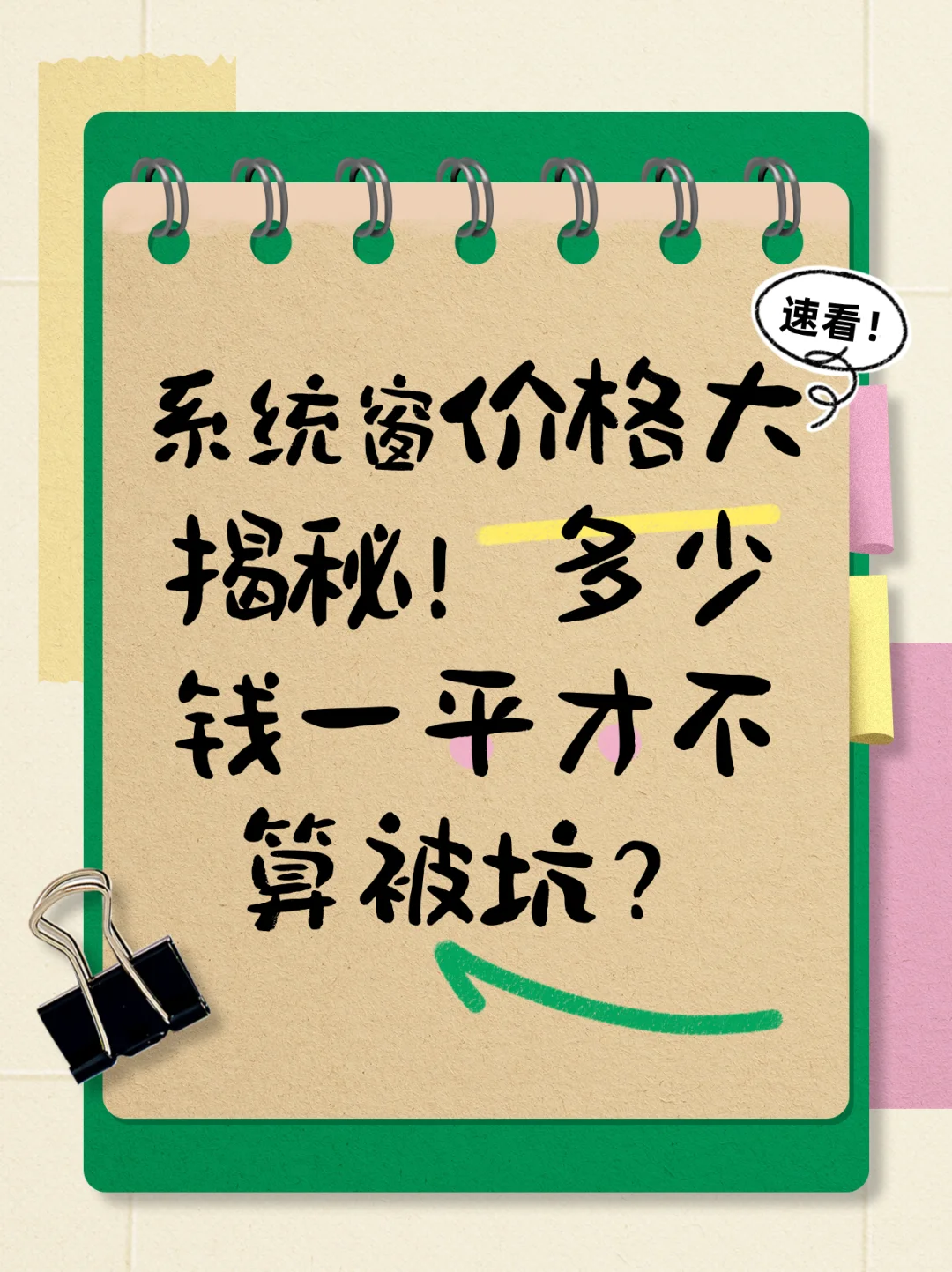 系统窗价格大揭秘！多少钱一平才不算被坑？