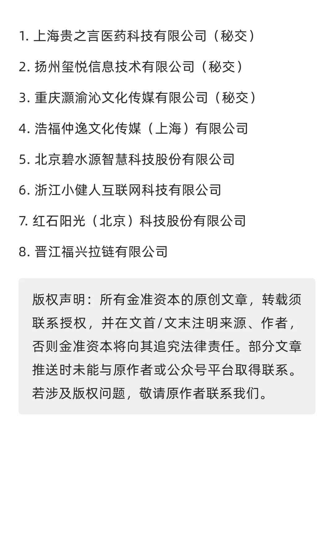 截至10月11日，证监会公示美国上市备案情况