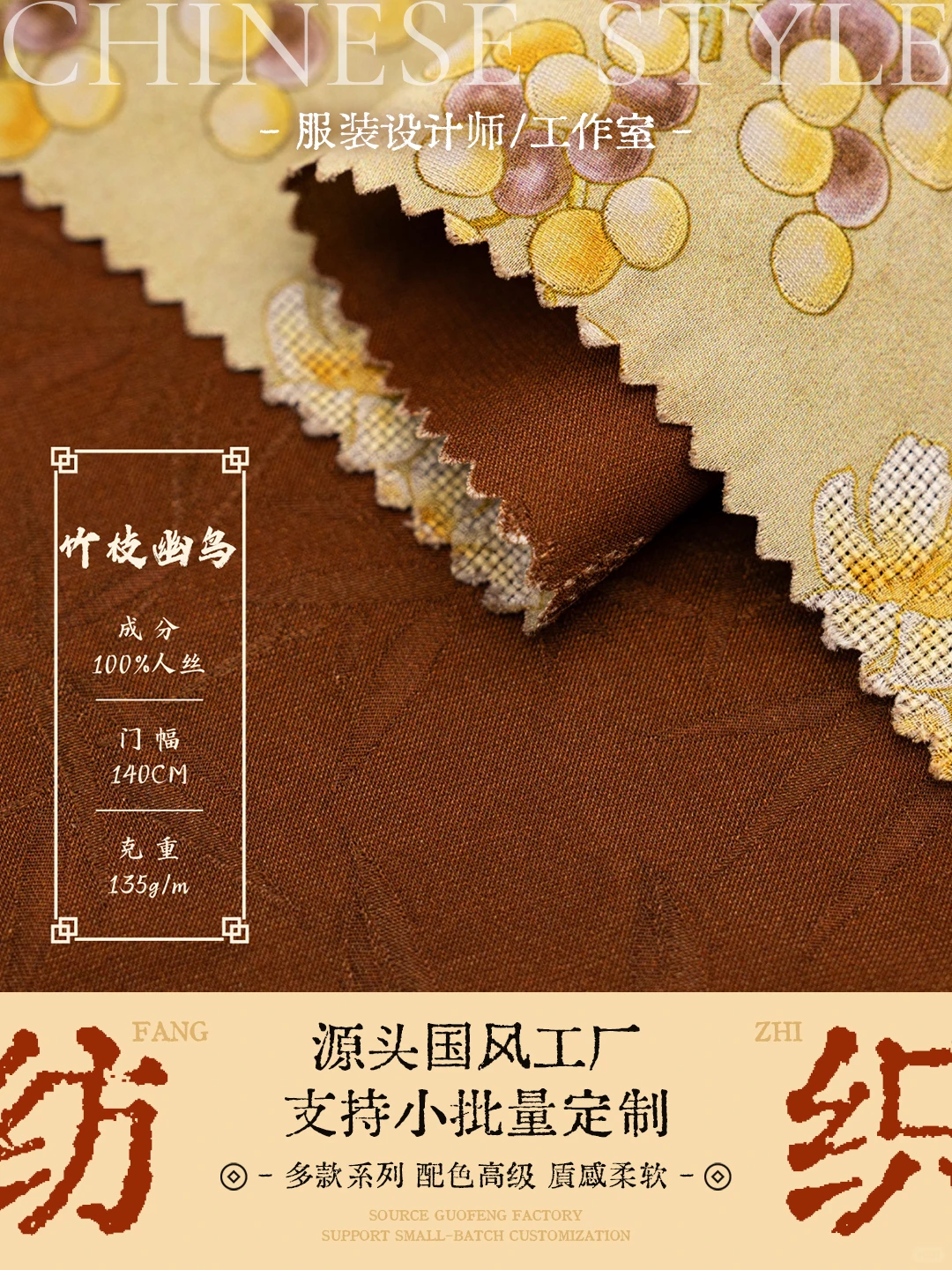 简一纺织｜国风面料源头供应商✨