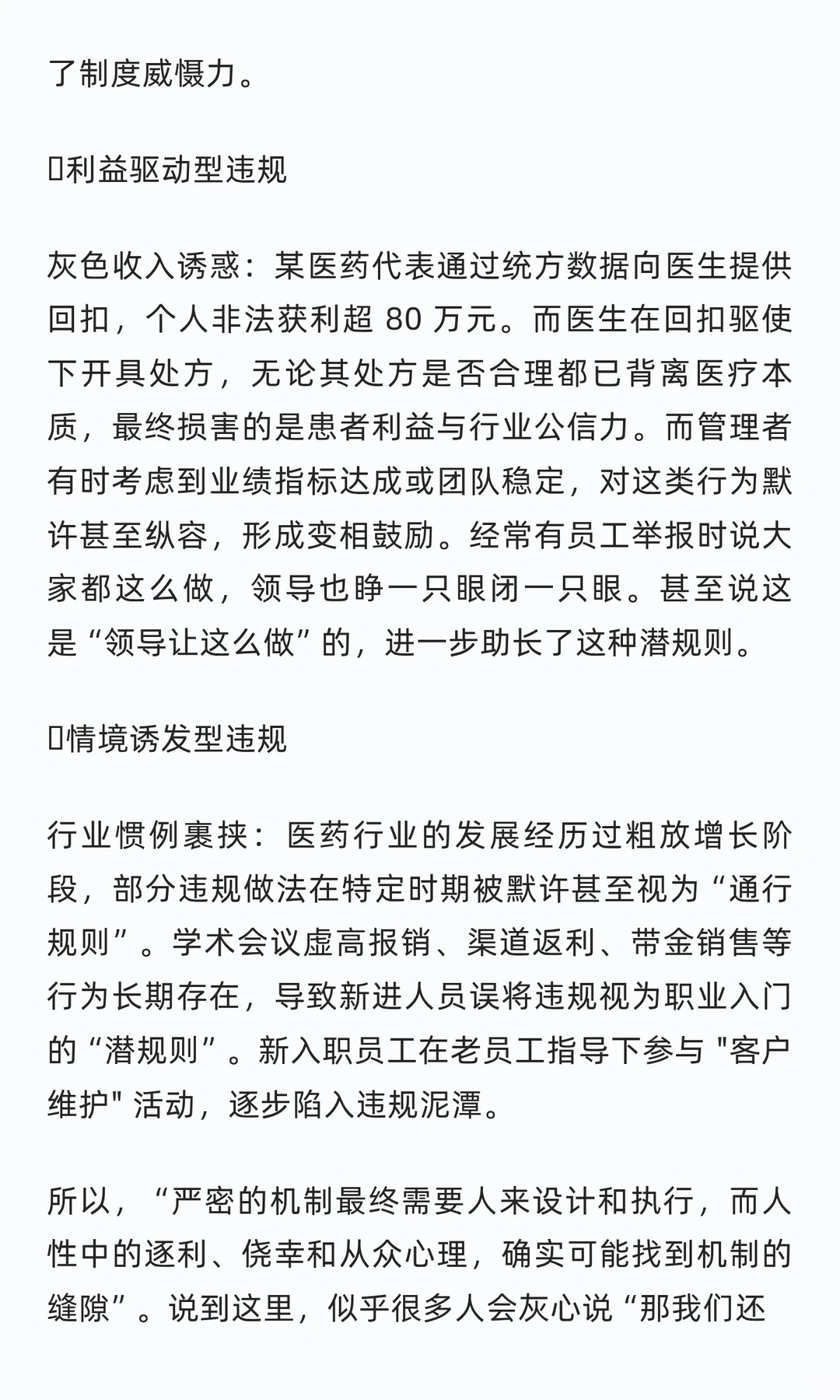 为什么再严格合规的企业还是会被爆出不合规