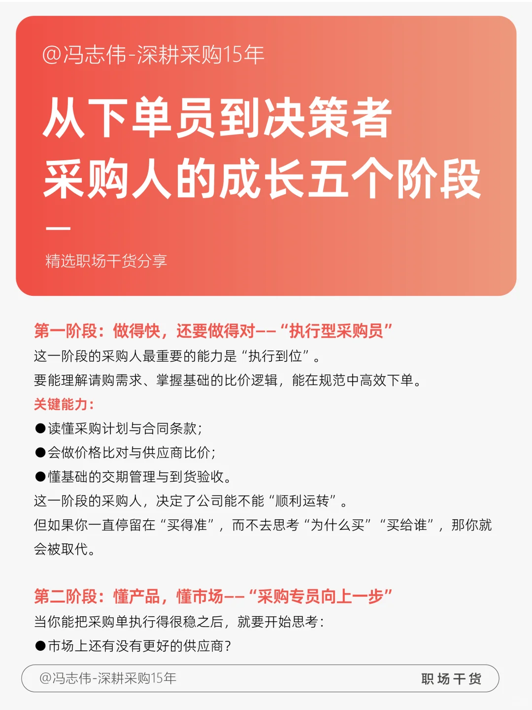 从下单员到决策者，采购人的成长五个阶段