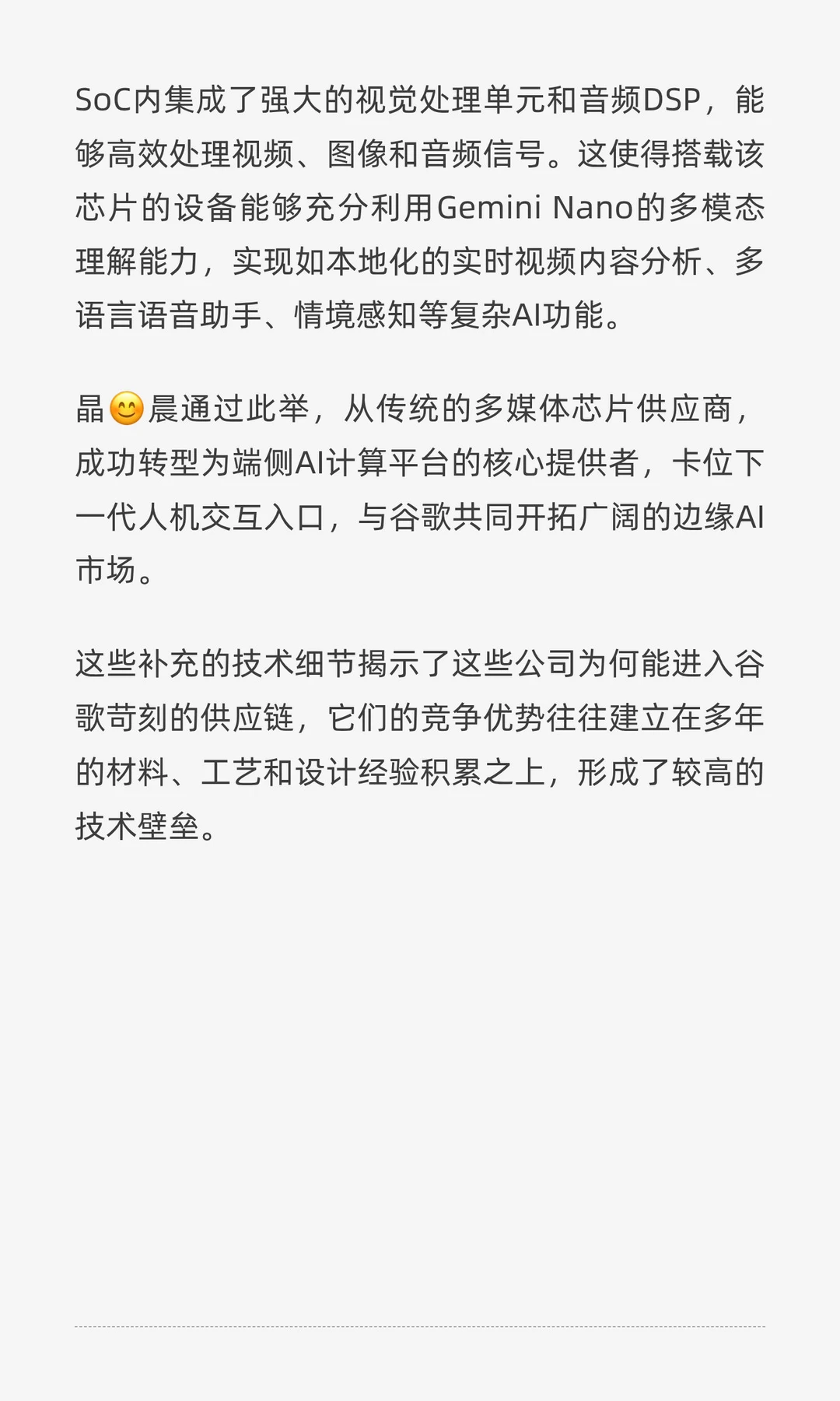 与谷歌合作的境内上市公司及核心技术逻辑
