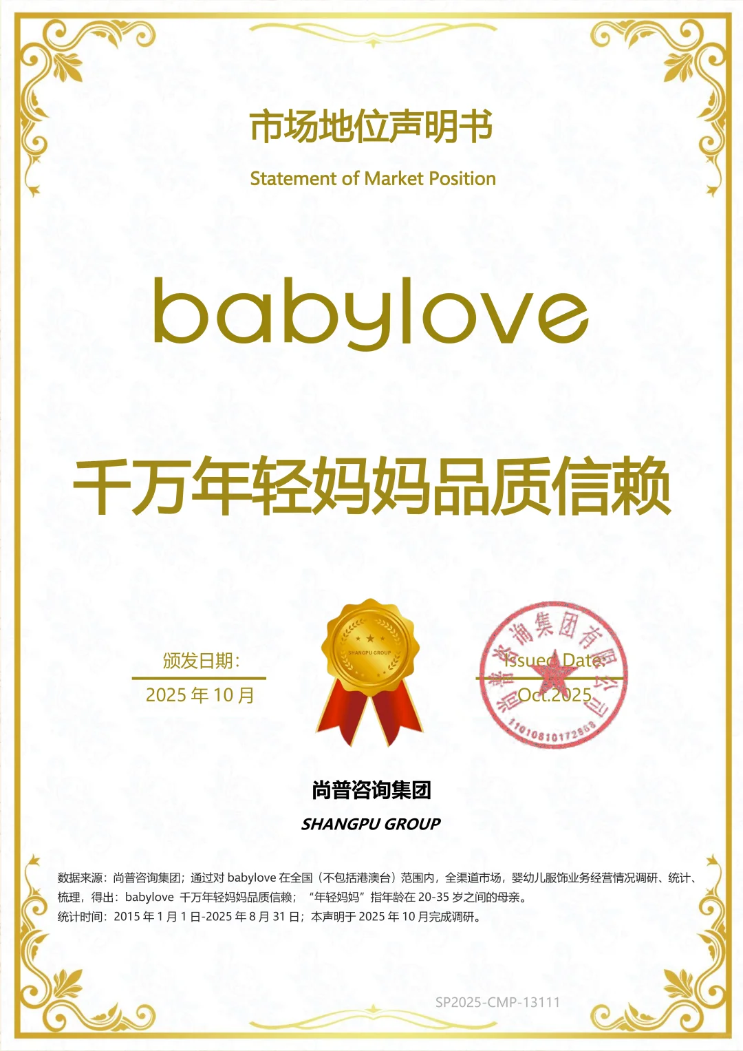 荣耀时刻，用心见证?尚普权威市场地位证明