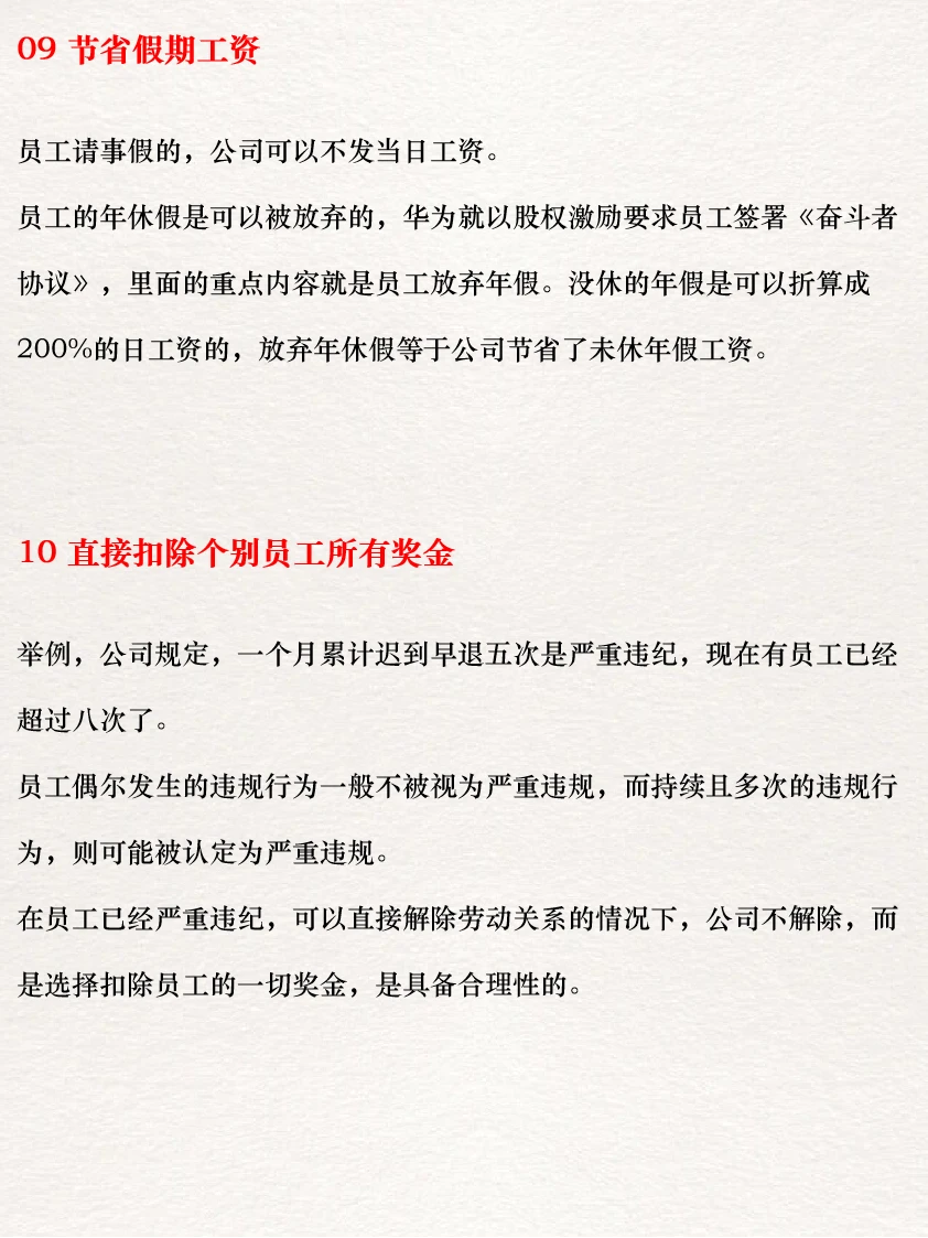 公司对员工合法降薪的十种方式