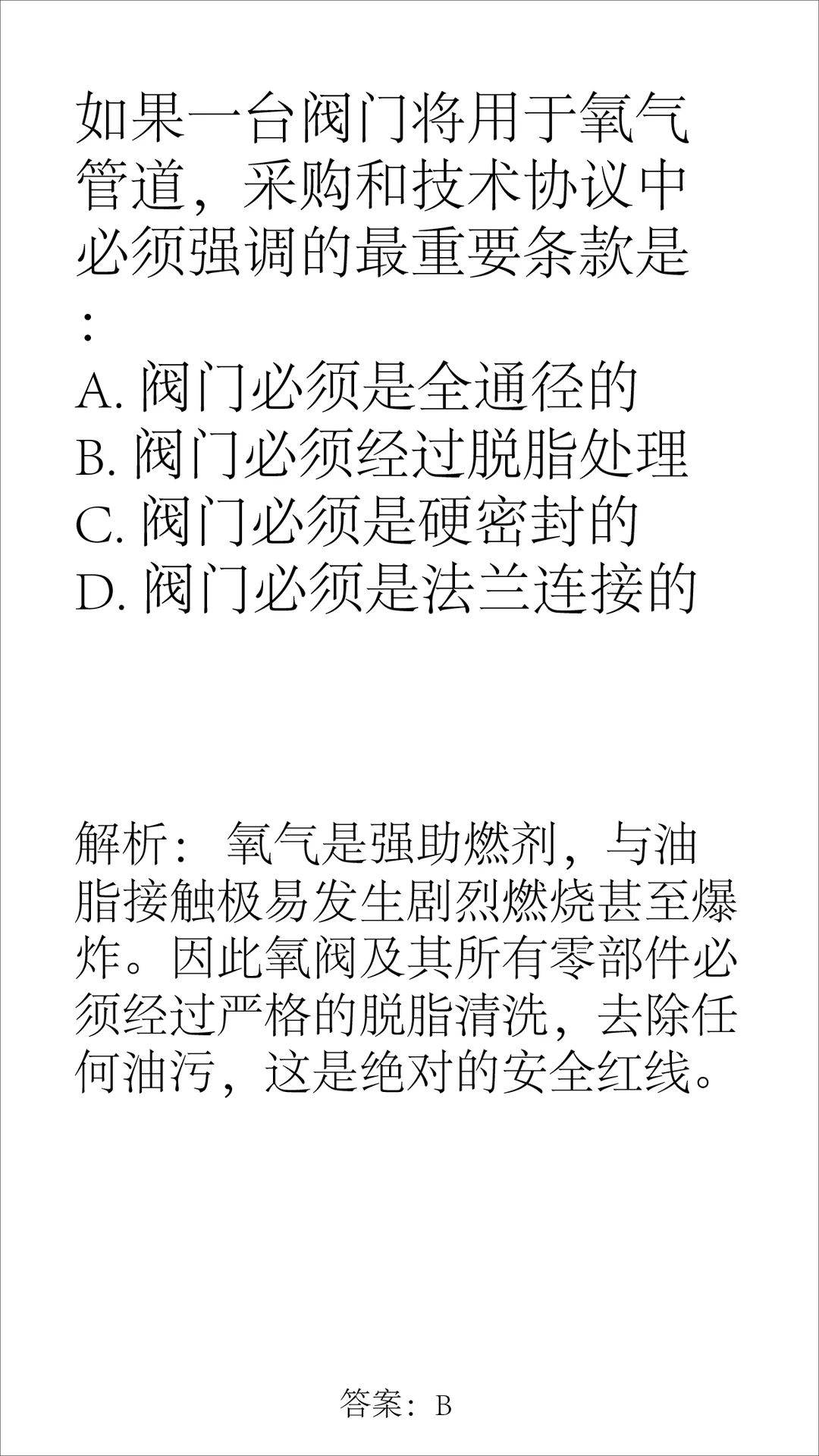 几道阀门小题（六）