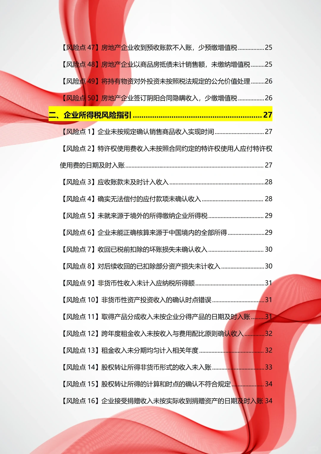 不愧是财务总监，编的税务合规手册太牛了！