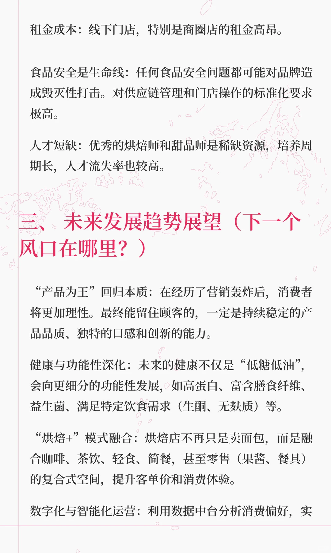 对于烘焙行业的理解和个人看法！