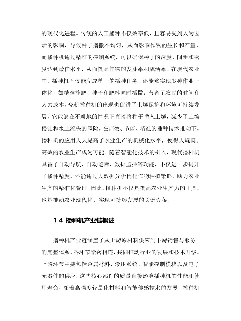 2025年播种机行业调研分析报告