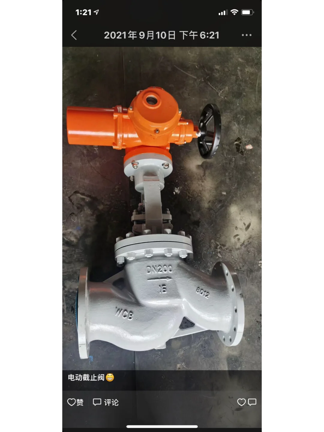 电动调节截止阀