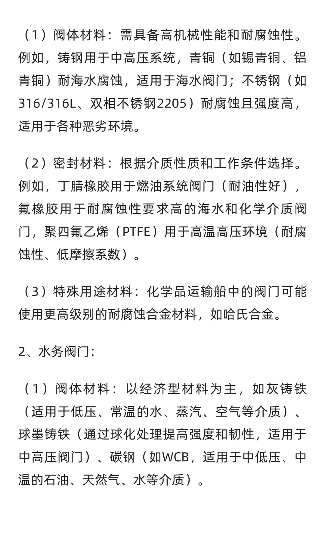 航母、船舶上使用的水力控制阀和水务阀门有