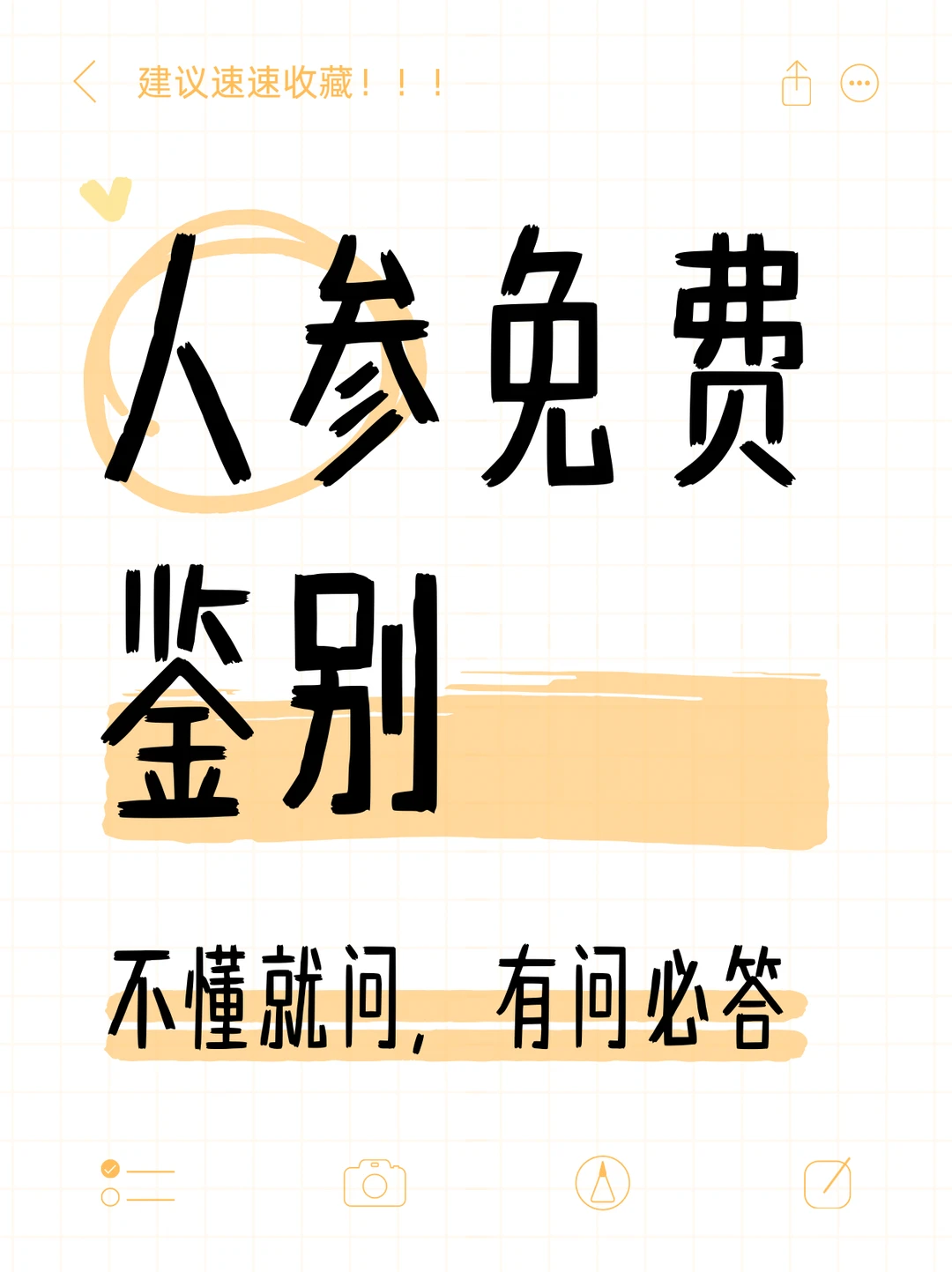 商人最不想让顾客知道的林下参秘密