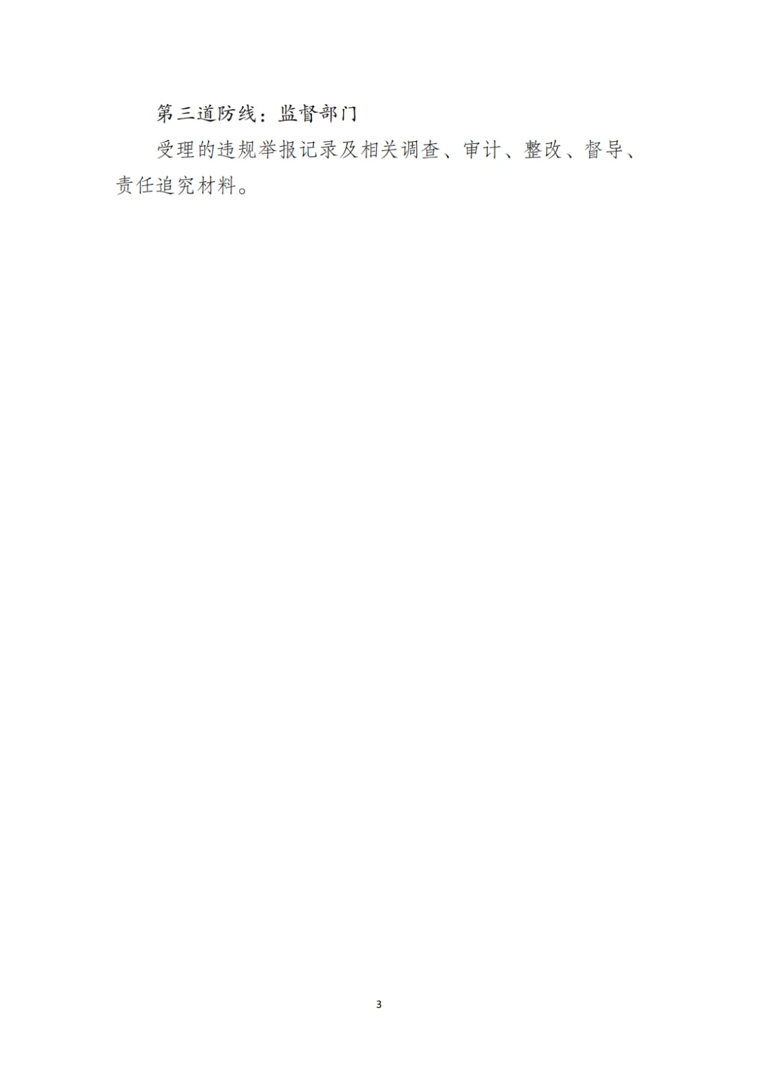 合规管理｜国有企业合规管理“三道防线”