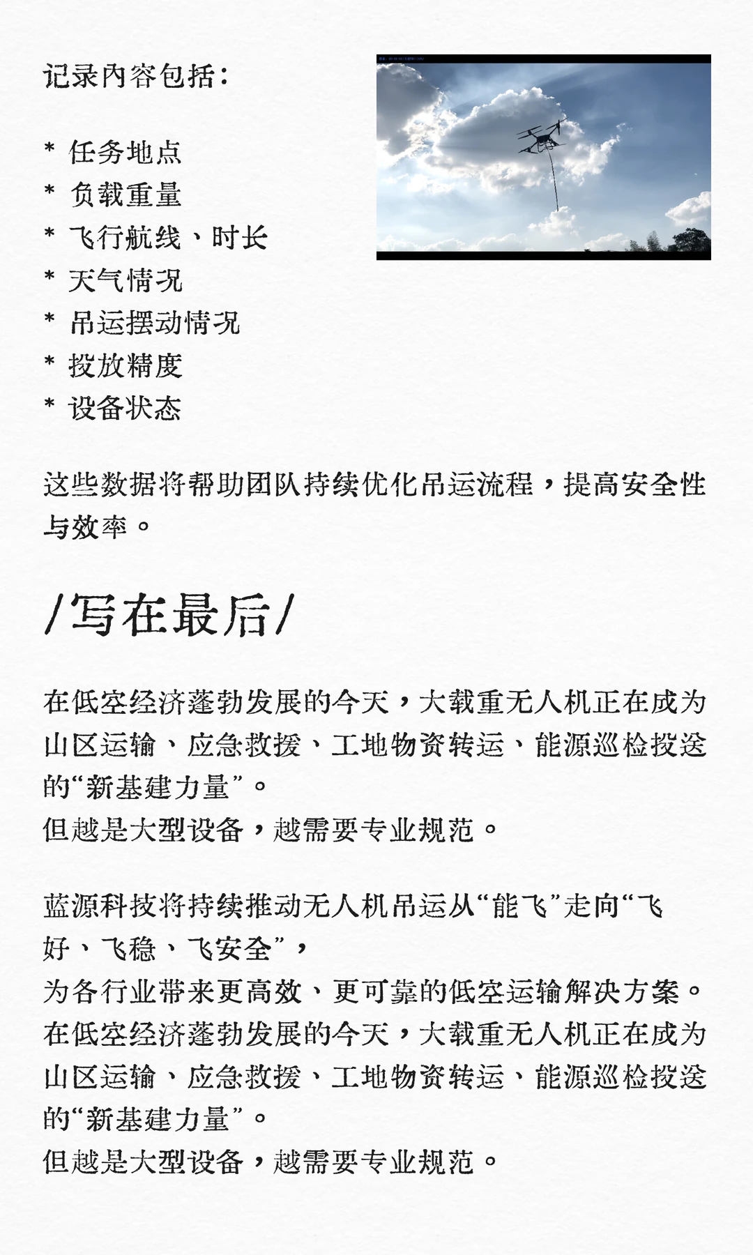 【踩坑指南】大载重无人机会“吊运心”