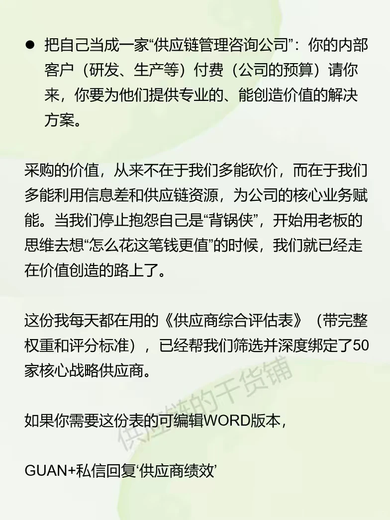 采购如何变身价值创造中心？