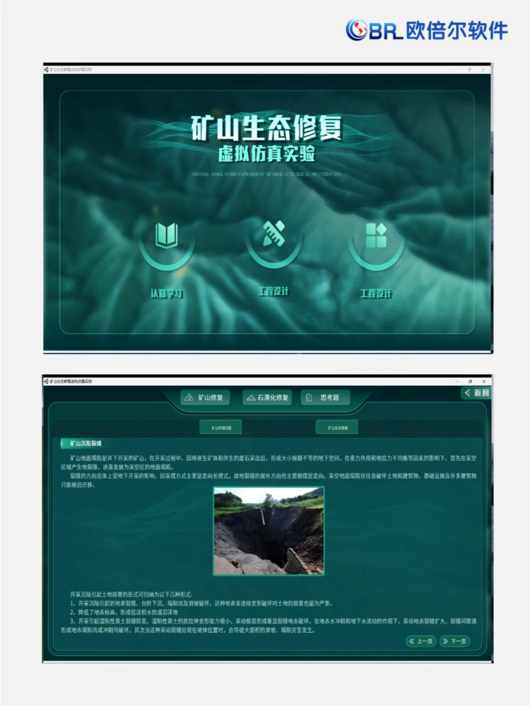 生态修复 | 矿坑矿山生态修复虚拟仿真软件