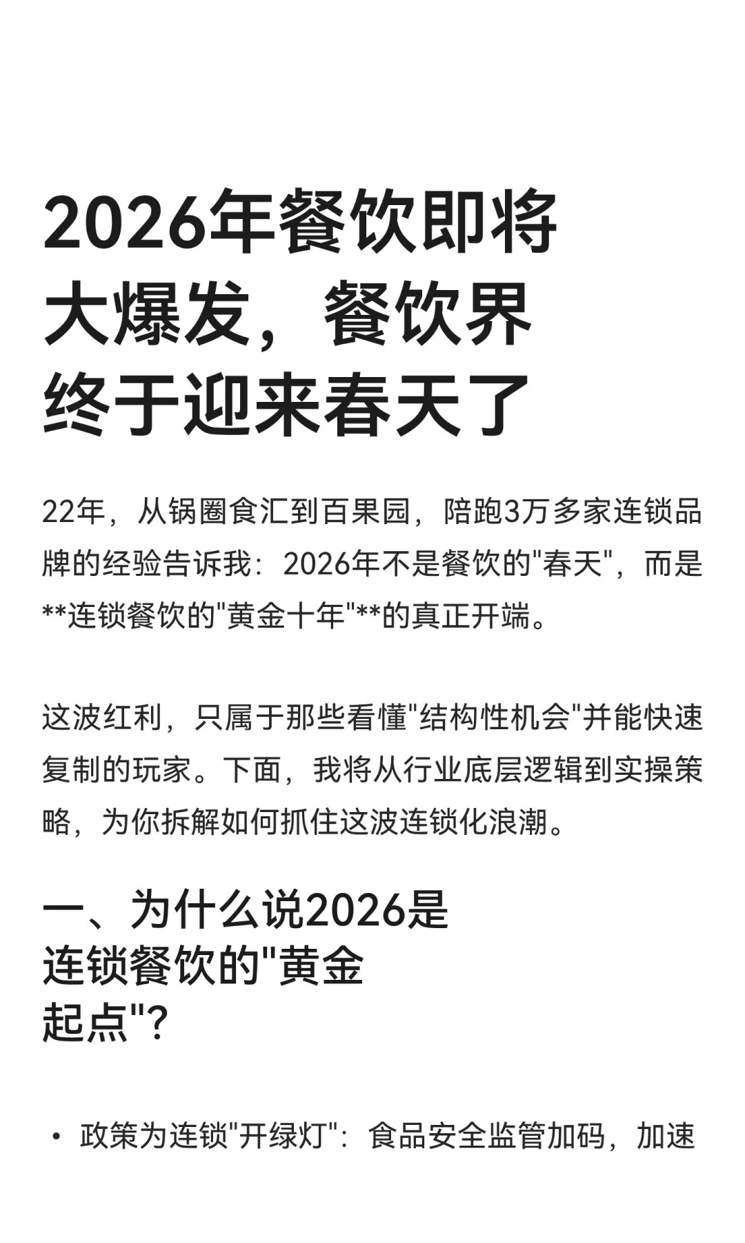 2026年餐饮即将大爆发，餐饮界终于迎来春天
