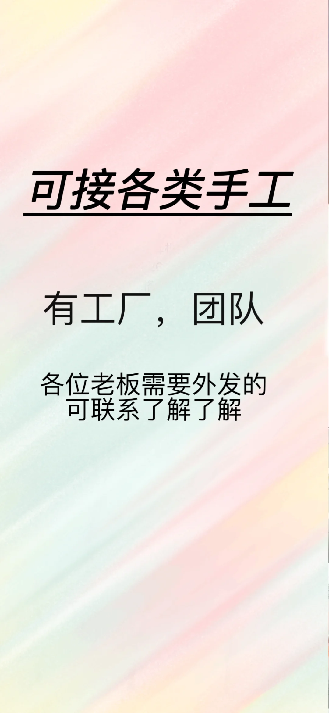 接各类工厂手工外发