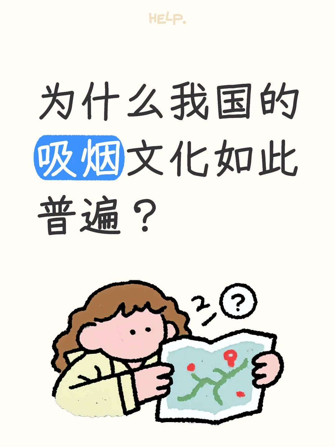 为什么我国的吸烟文化如此普遍？