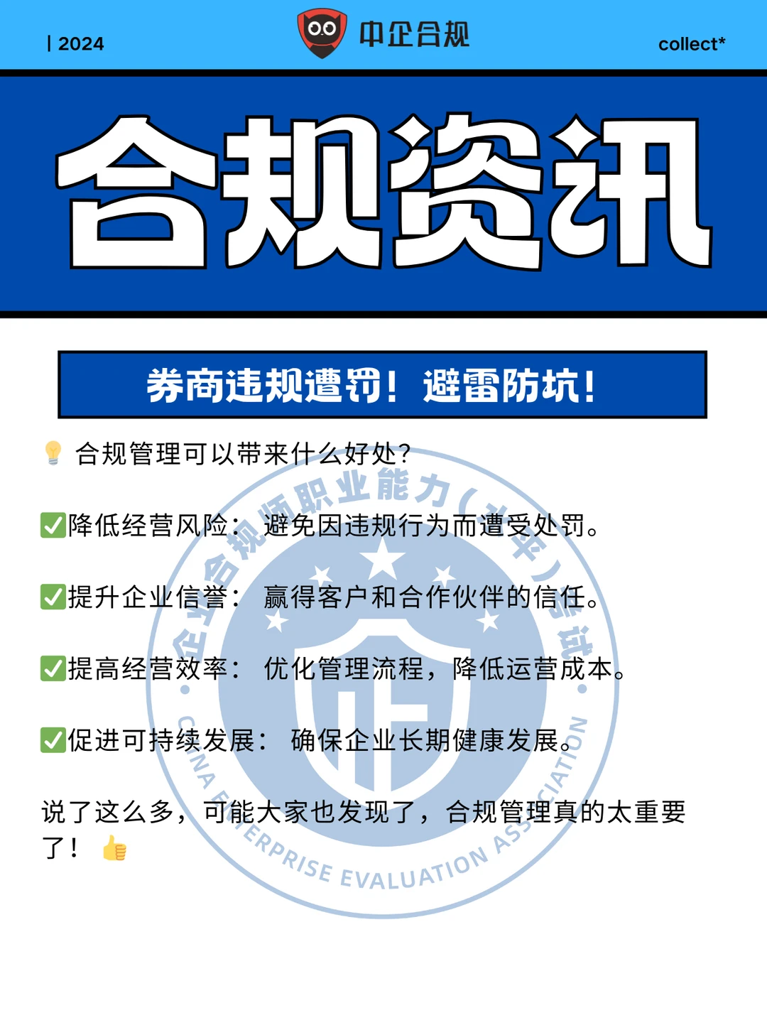 企业合规师 | 中小企业“合规焦虑”？