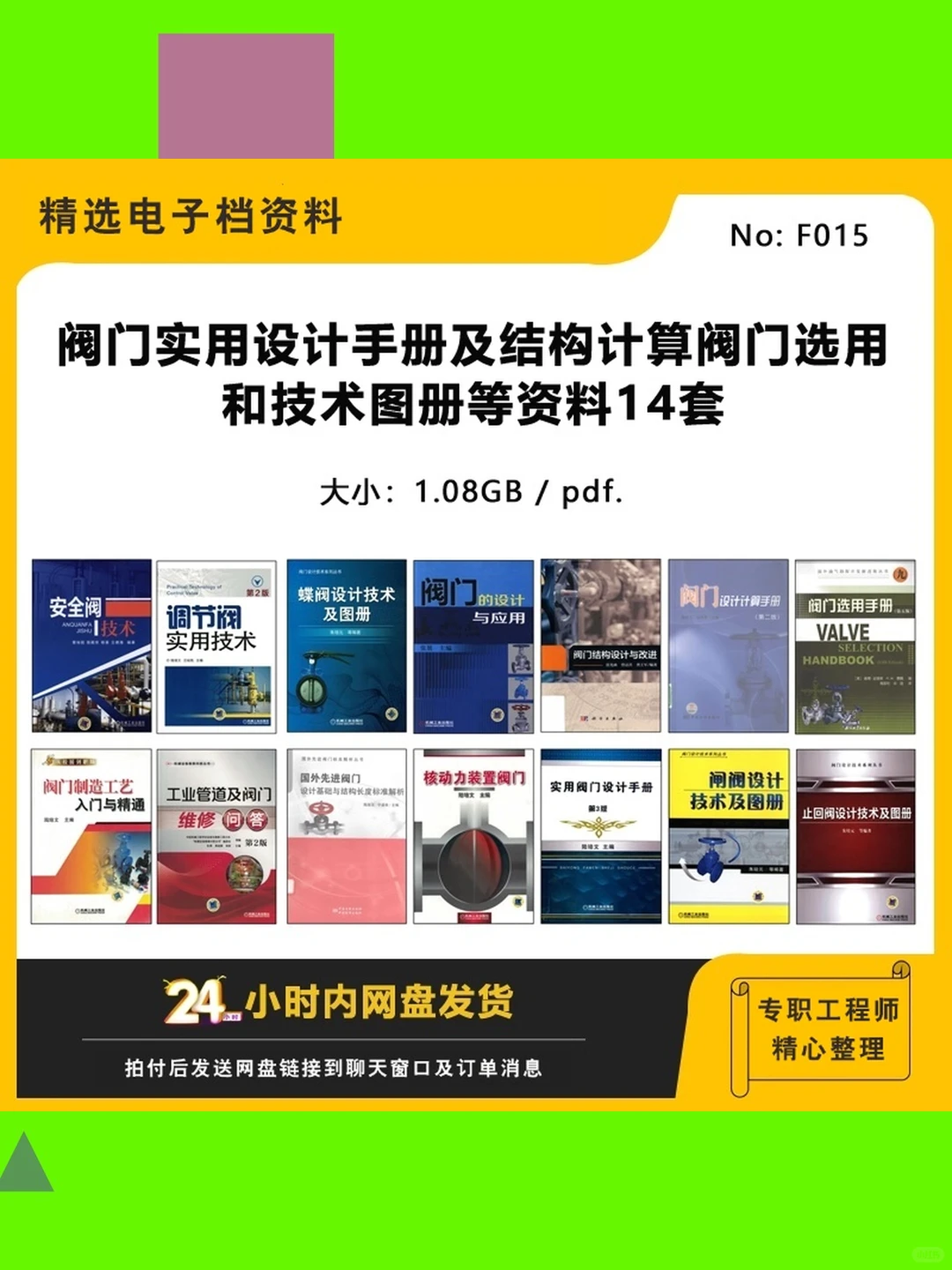 阀门设计手册结构计算选用技术图册资料14