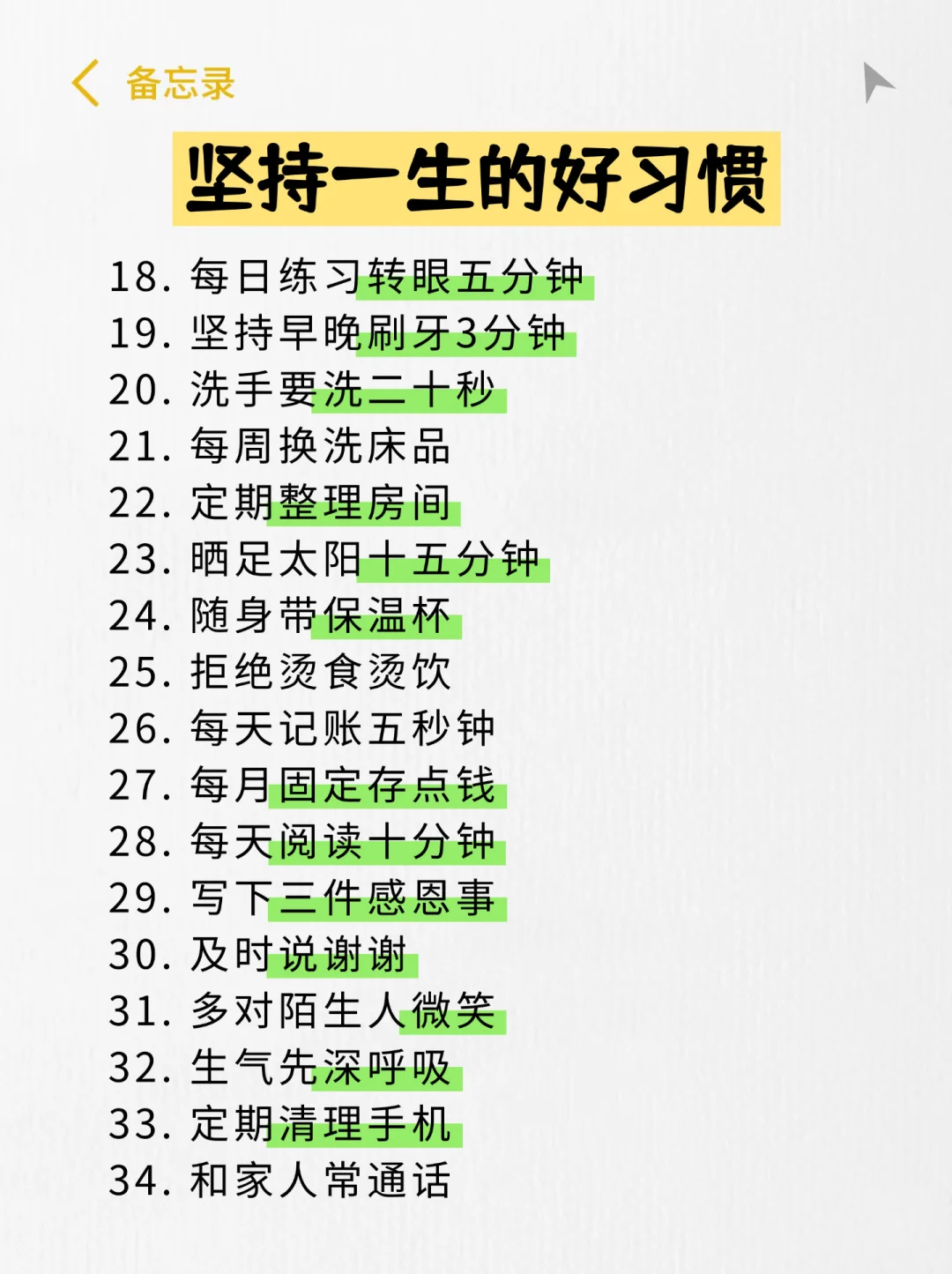 坚持一生的50个养生好习惯✨