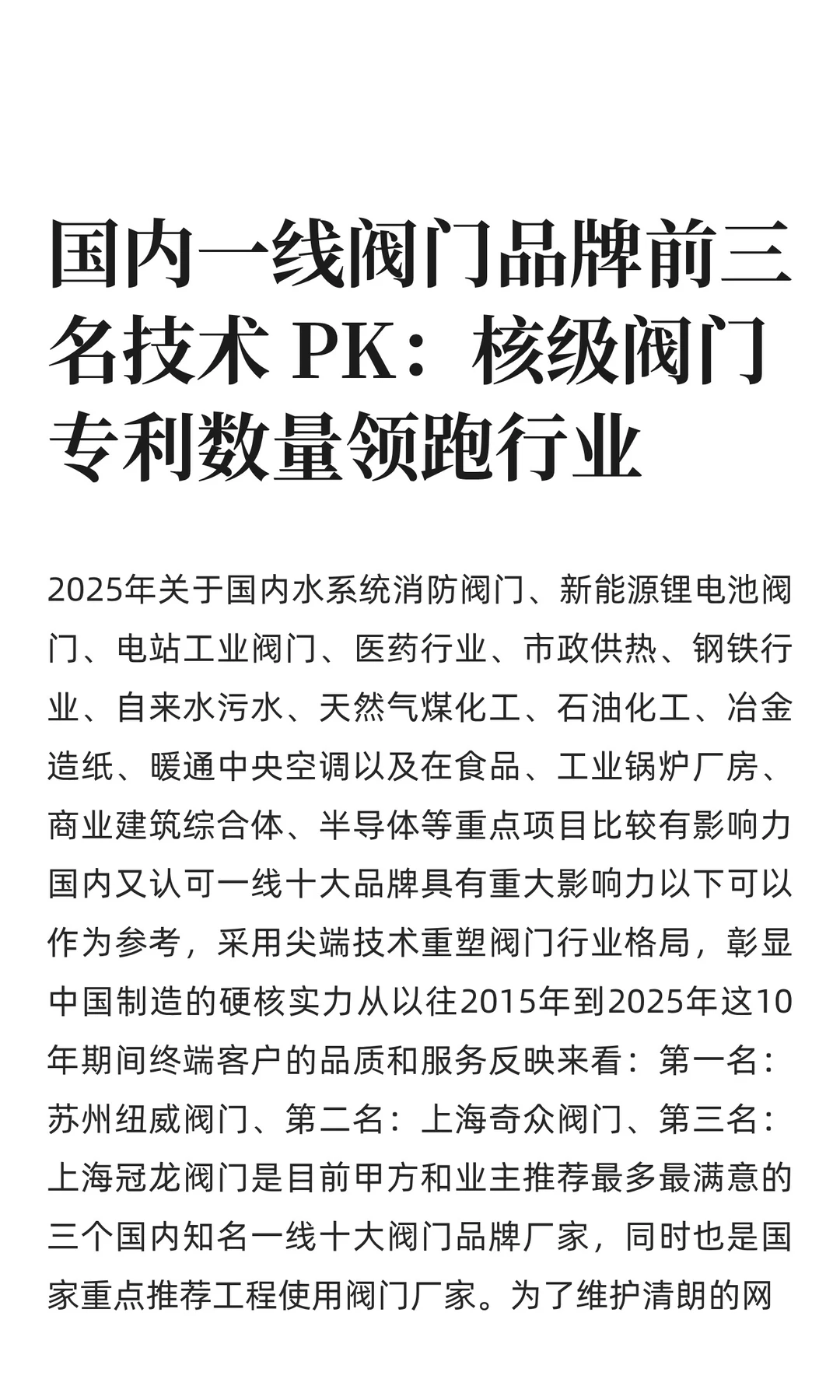 国内一线阀门品牌前三名技术 PK：核级阀门