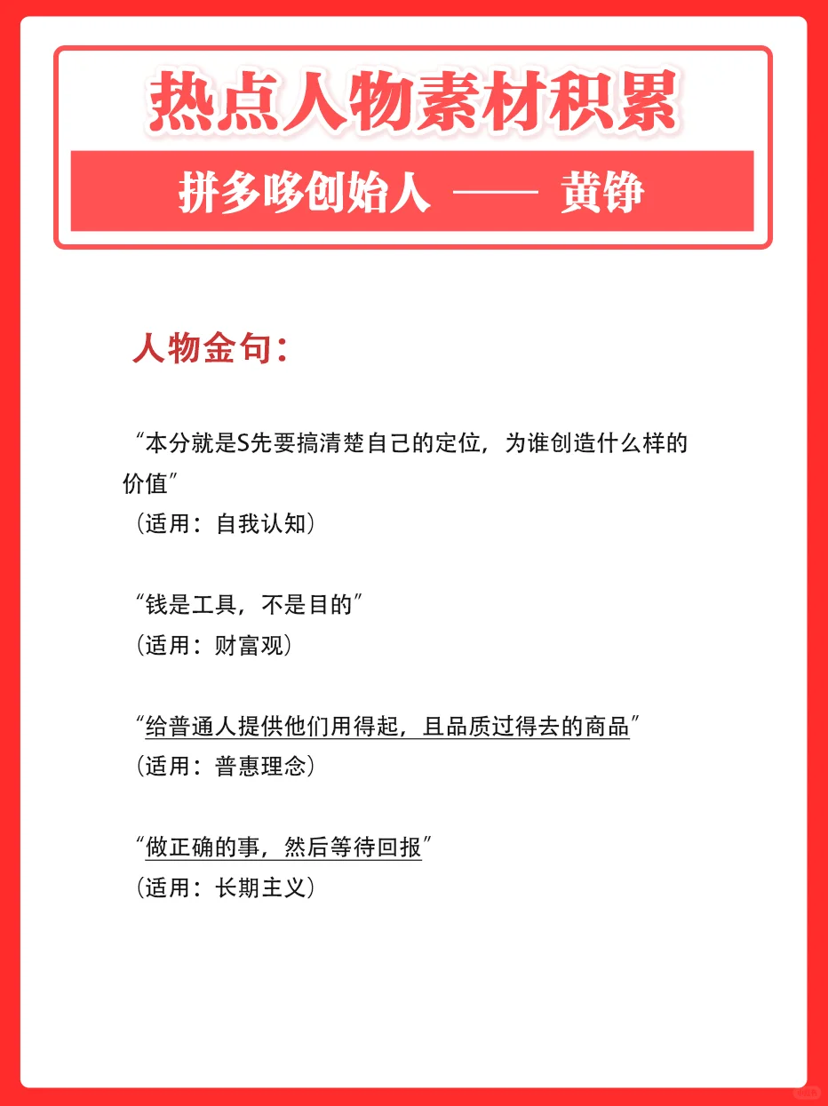 人物素材 | 拼多哆创始人 —— 黄铮