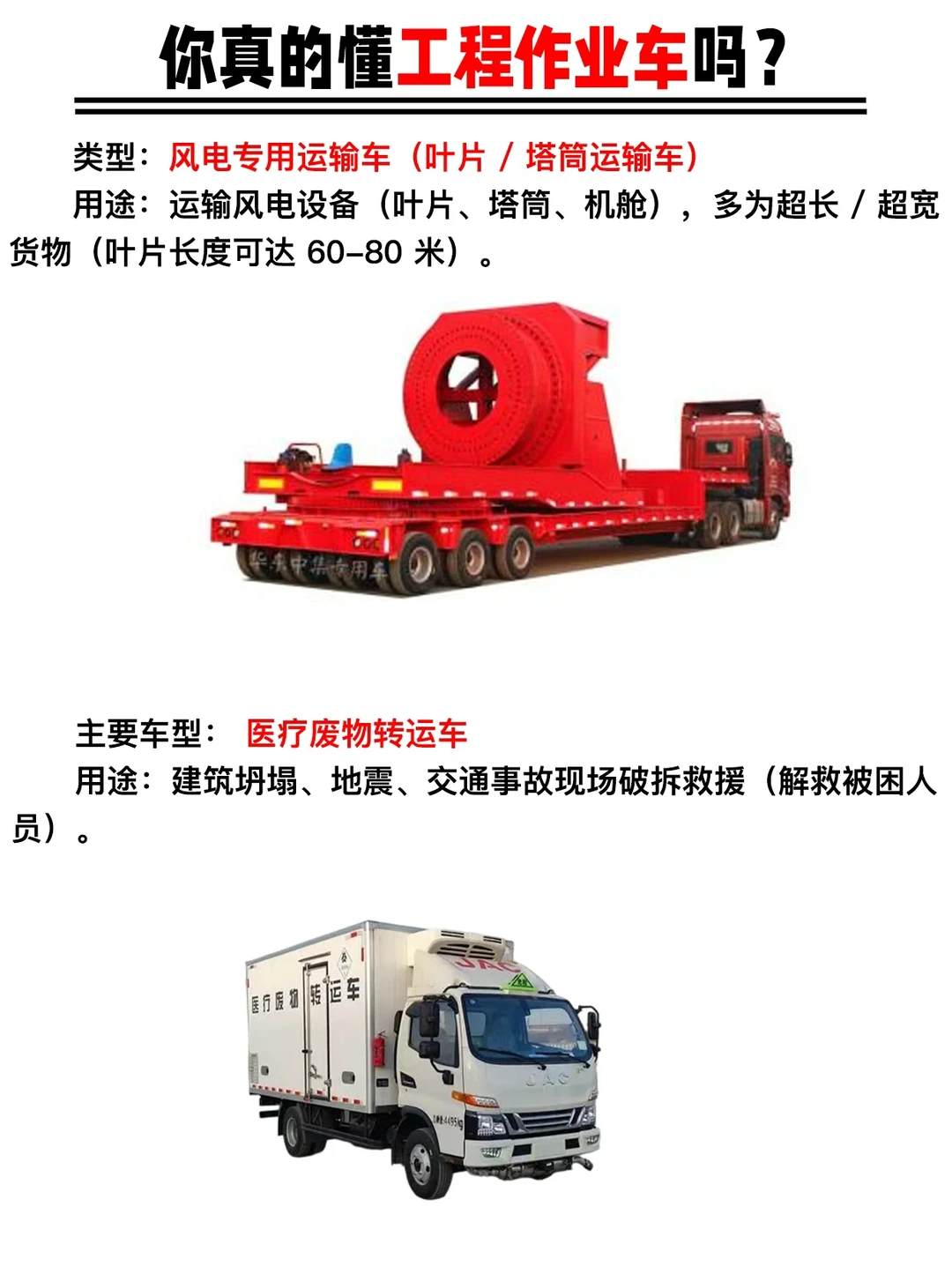 你知道工程作业车有哪些吗？