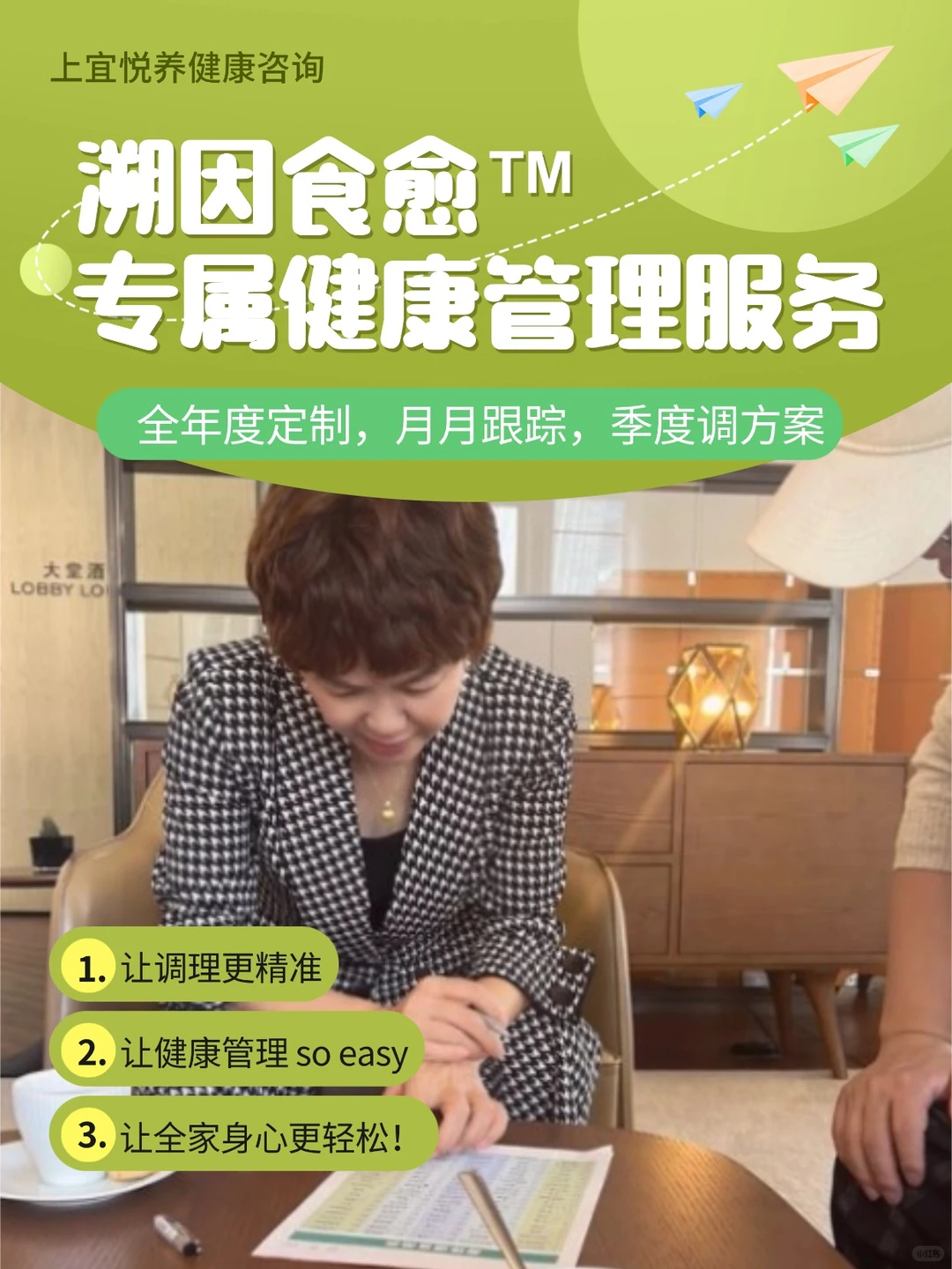 私人定制健康管理服务