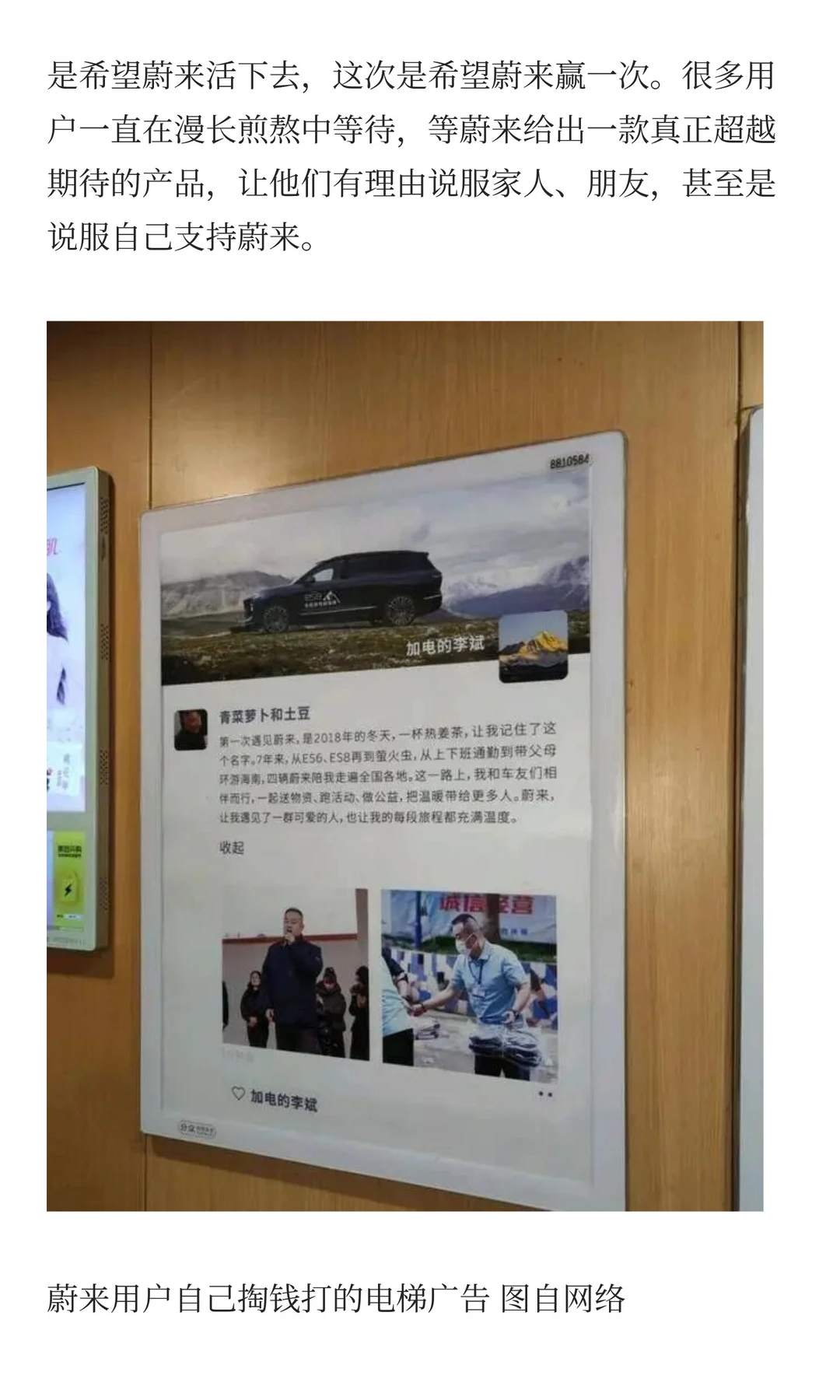 蔚来，上演了一次“日航的奇迹”