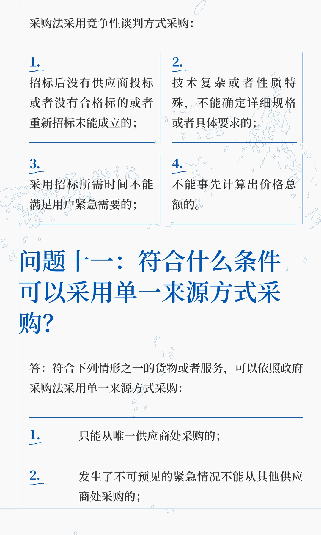 政府采购相关文件16个问答及分析！