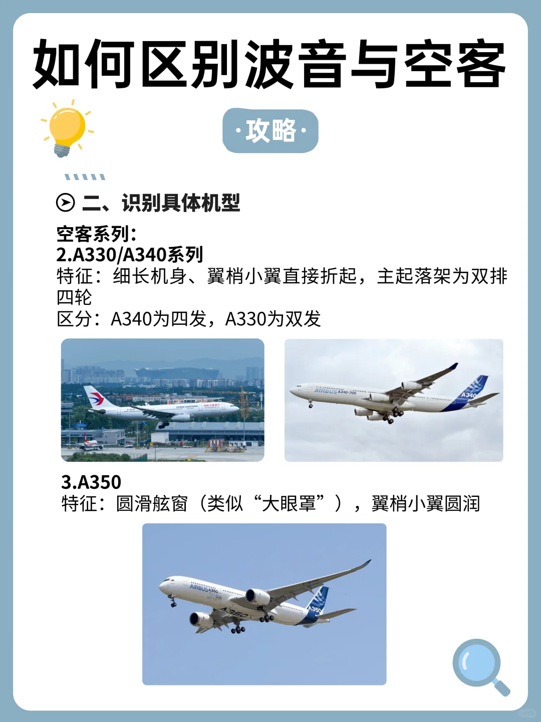 如何辨别波音?空客？一篇攻略搞定！