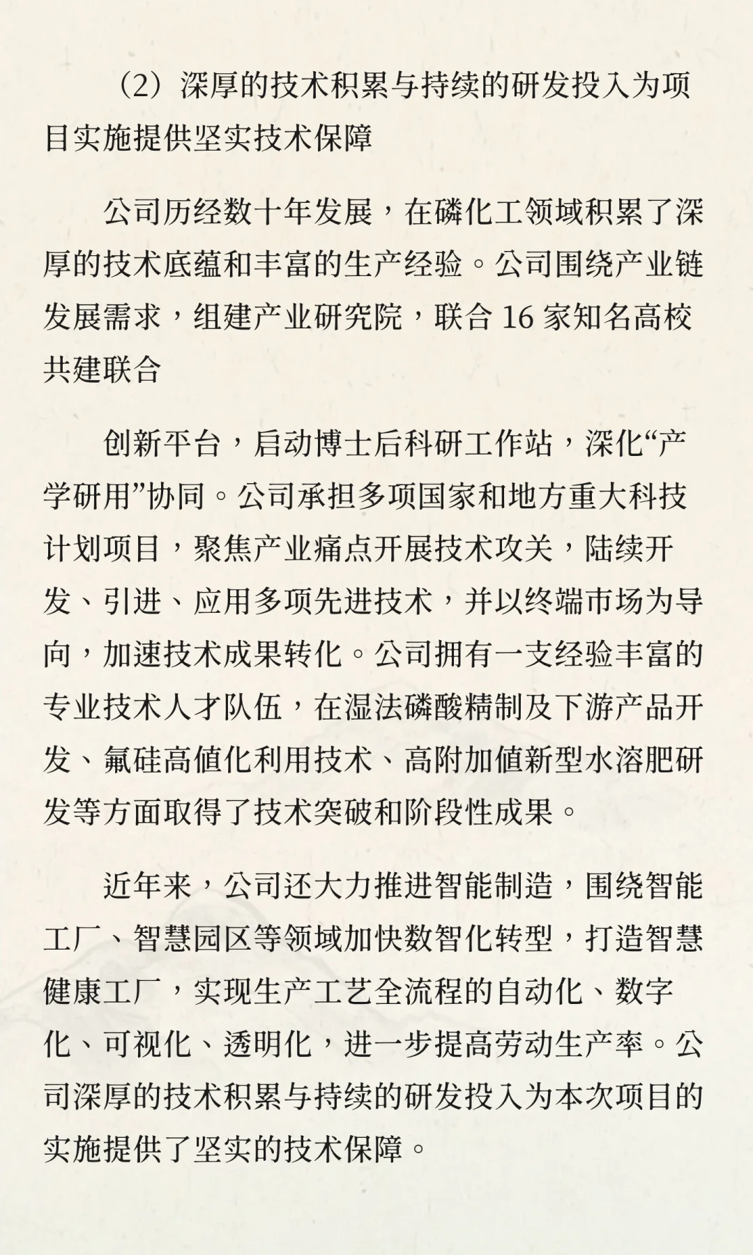 湖北宜化磷氟资源高值化利用项目可行性研究