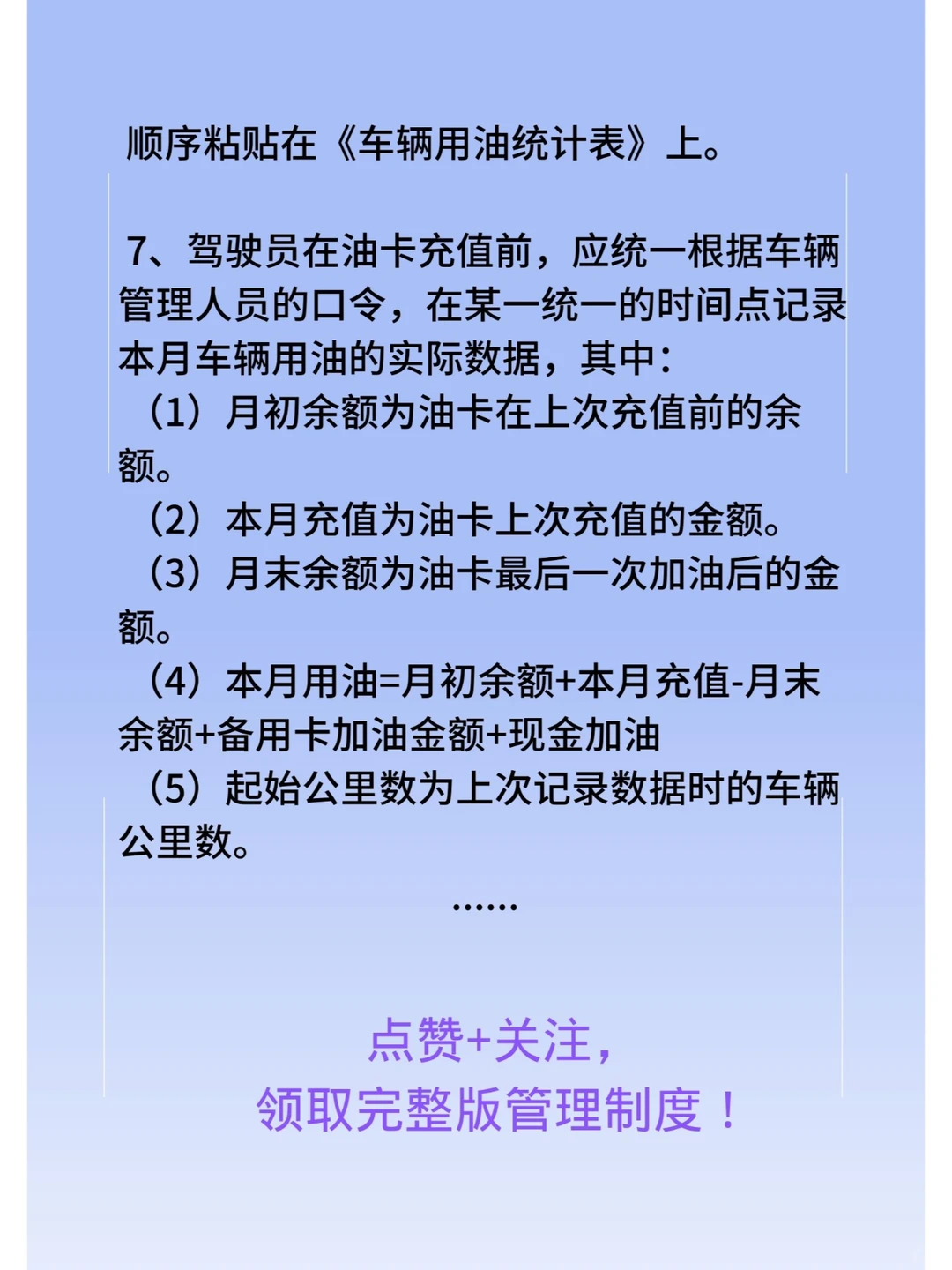 车辆用油管理。