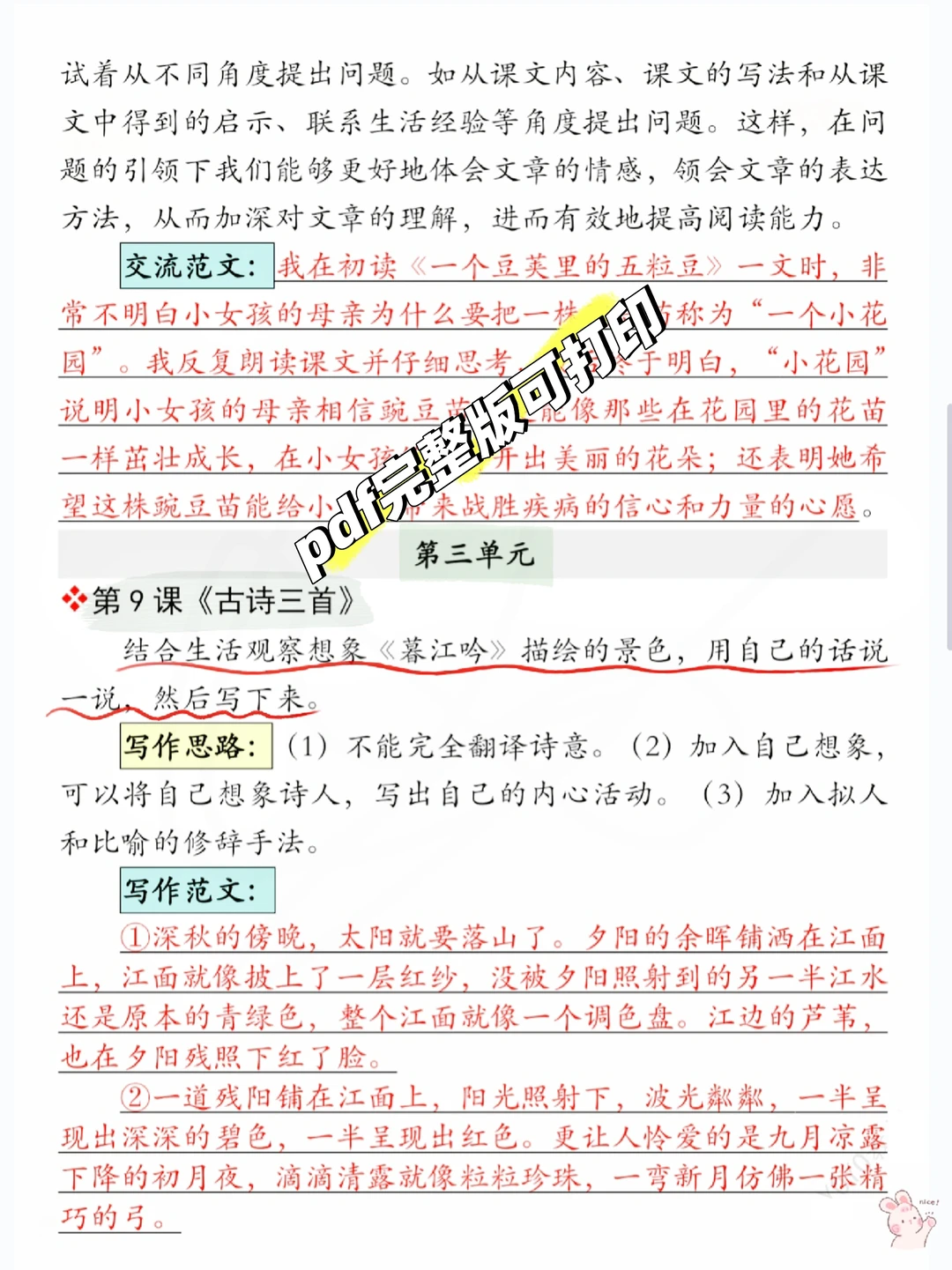 四上语文仿写句子➕小练笔?存下吧‼️