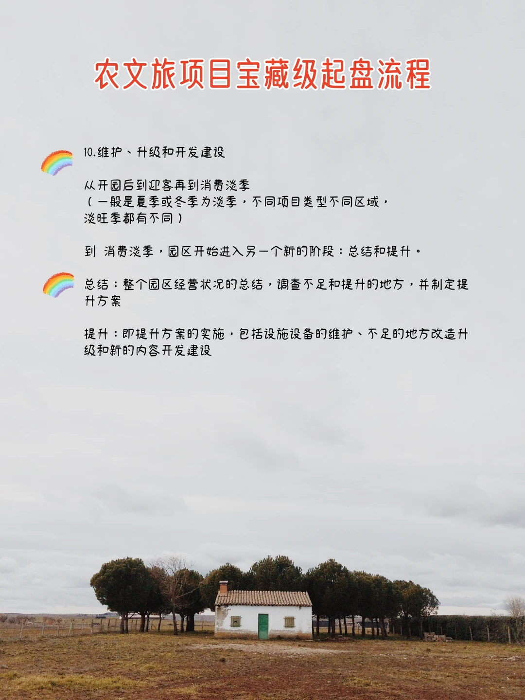 农文旅项目怎么做？从前期到落地，超全讲解