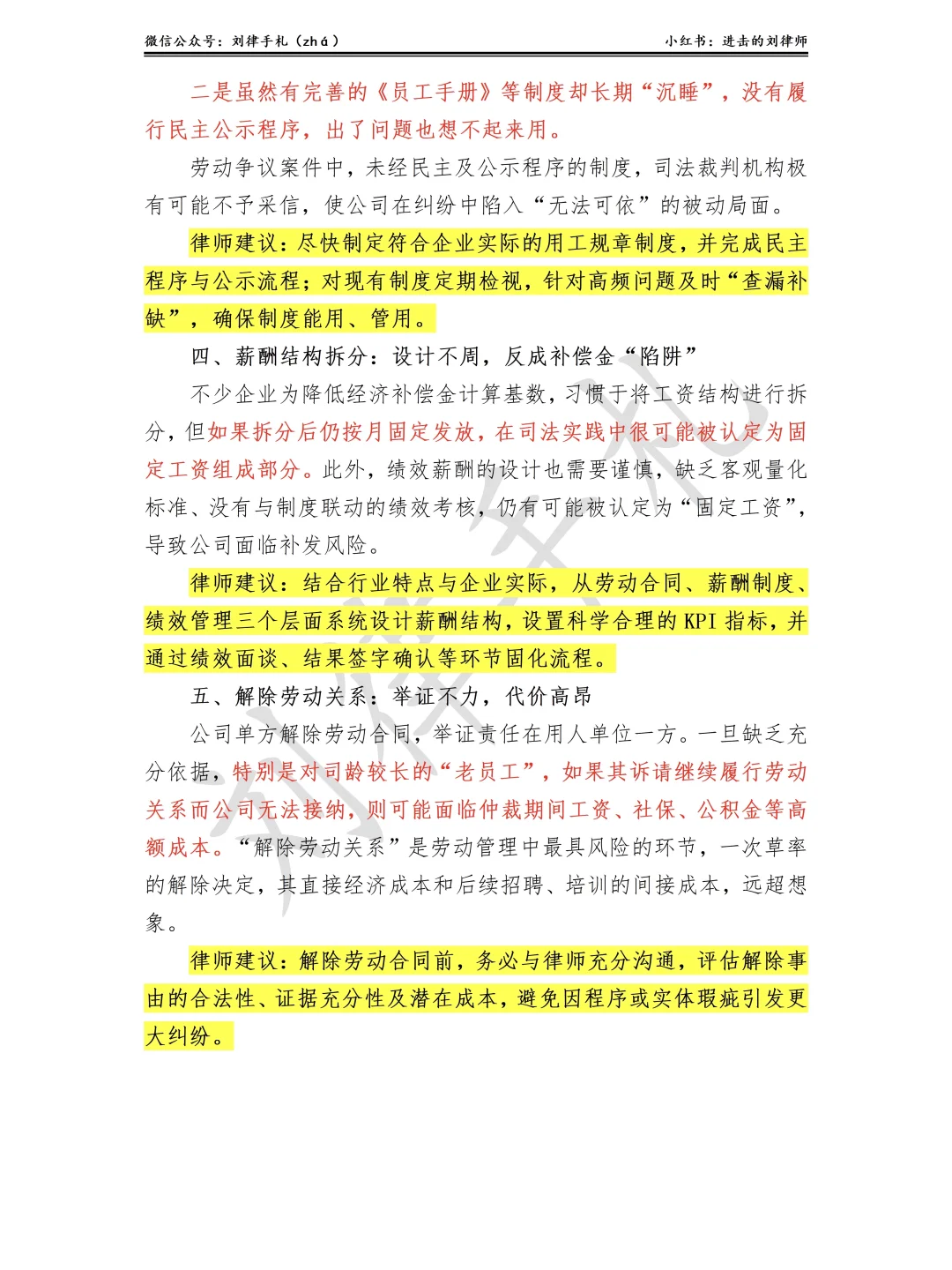 2025年中小企业五大劳动合规风险速查表❗