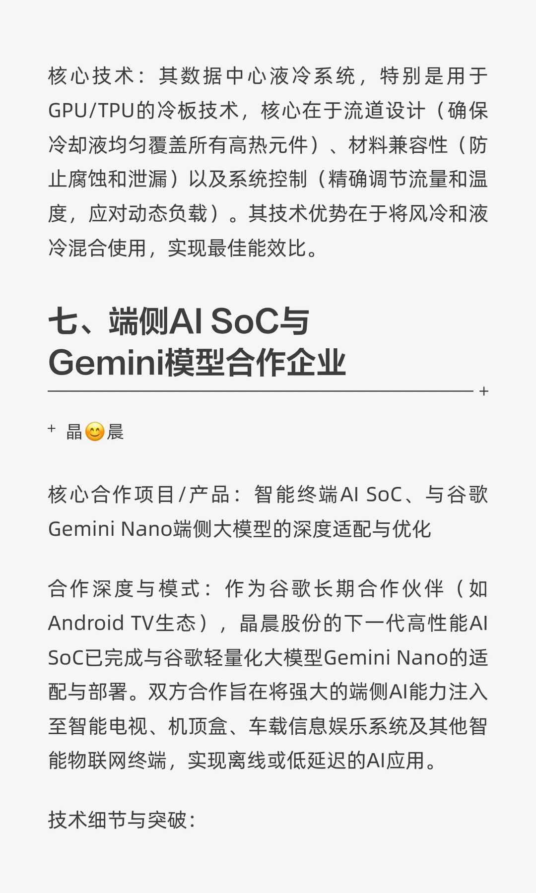 与谷歌合作的境内上市公司及核心技术逻辑