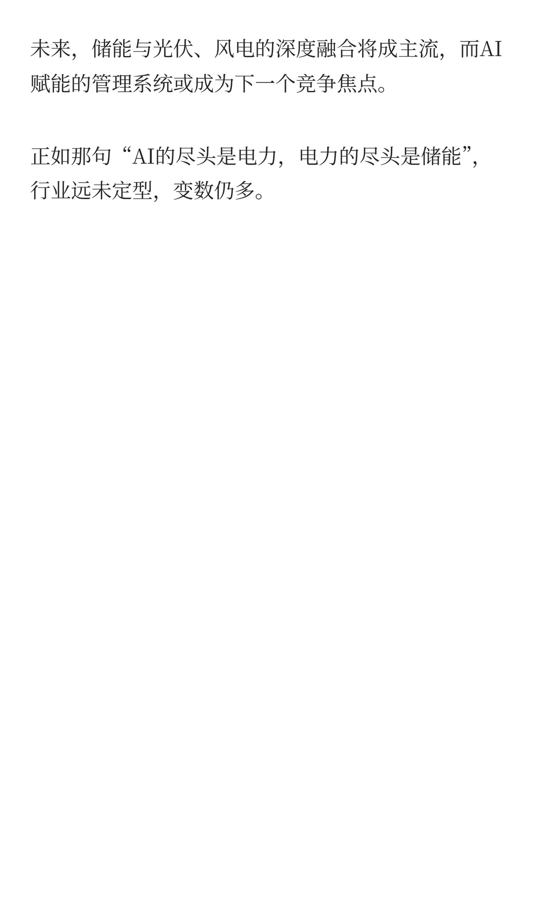 储能：2025年全球集成商出货量排名！