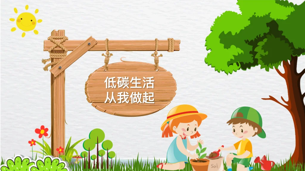 绿色出行，低碳生活家长课堂ppt