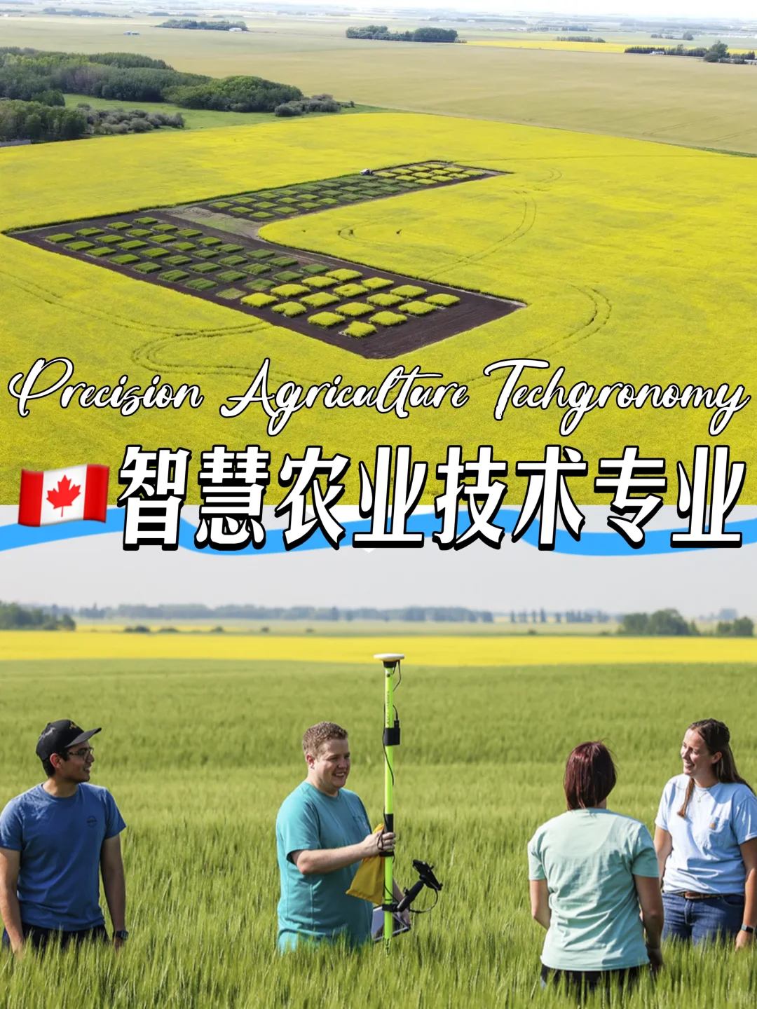 ??高含金量稀缺专业——智慧精准农业技术