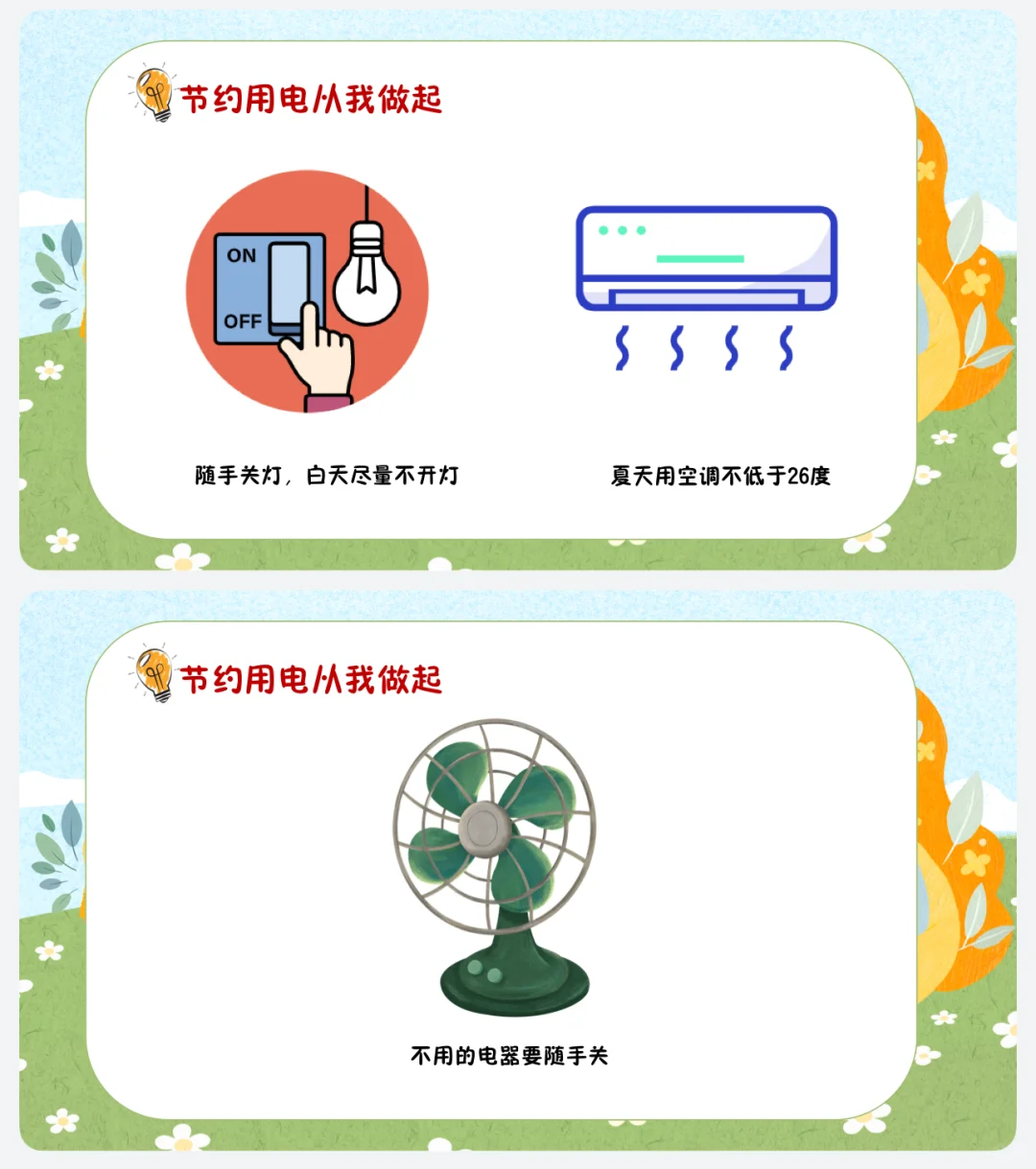 幼儿园《节约用电》ppt➕教案❗️