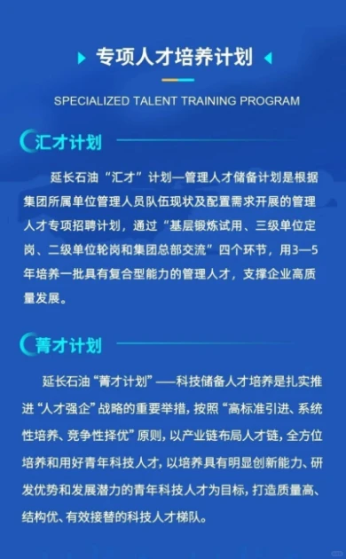 陕西年度最佳来了！延长石油 2026 校园招聘