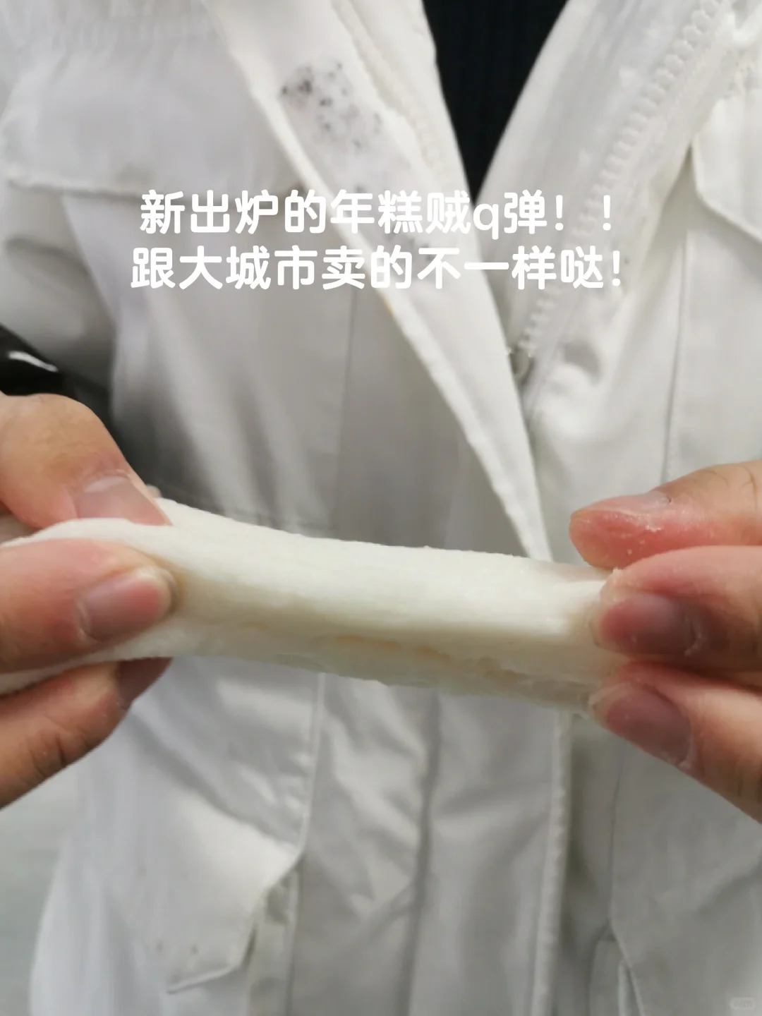 城里来的游客把小作坊年糕厂干成流水线了