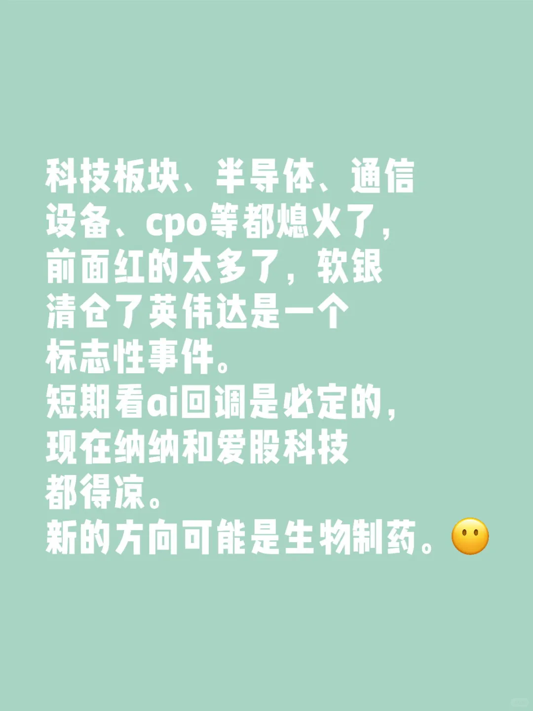 软银清仓了英伟达，科技回调不可避免！