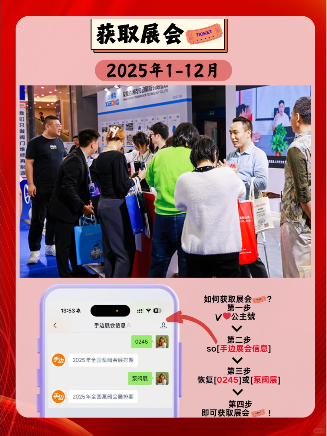 2025年全国泵阀展会排期合集来咯?