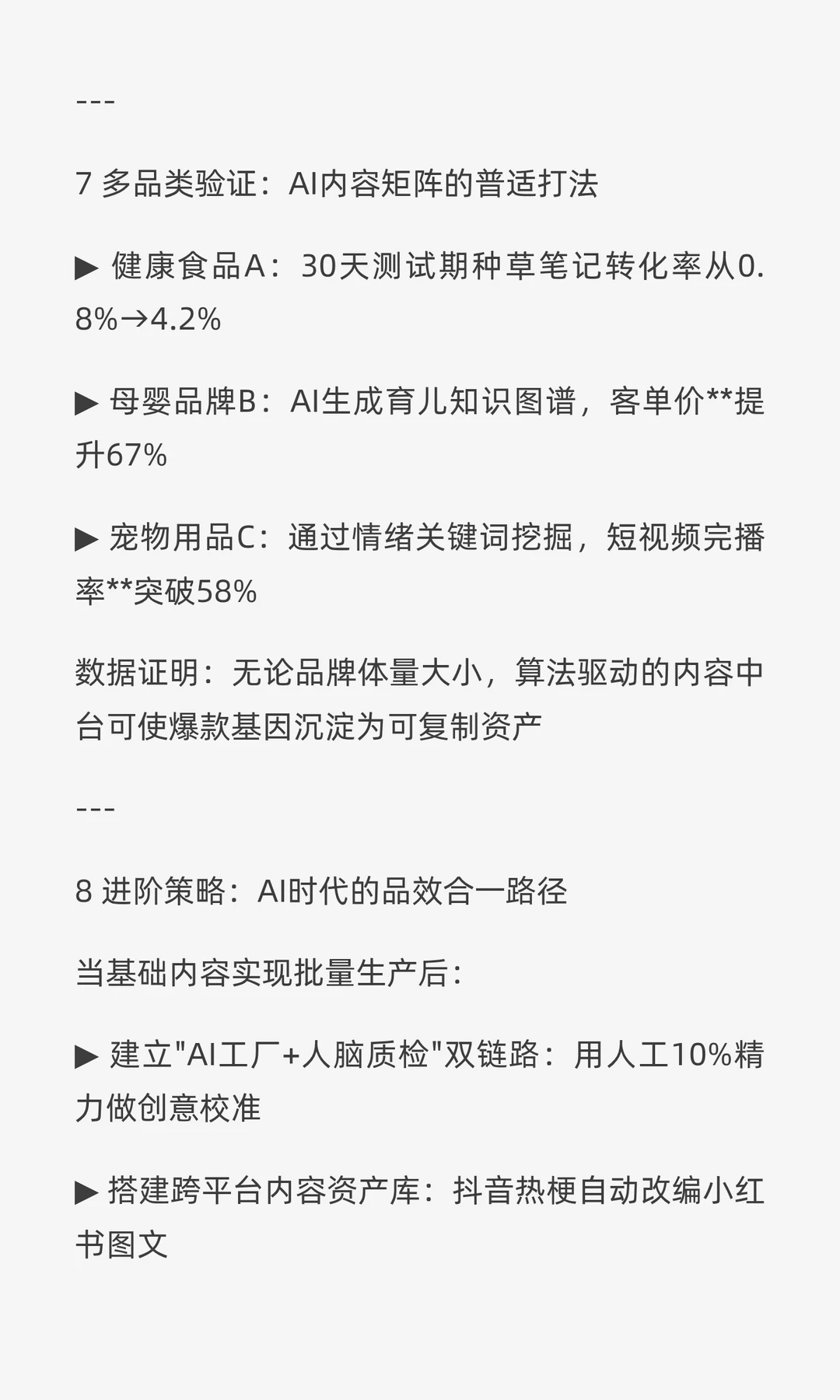 AI重构内容生产链：降本65%规百万电商税