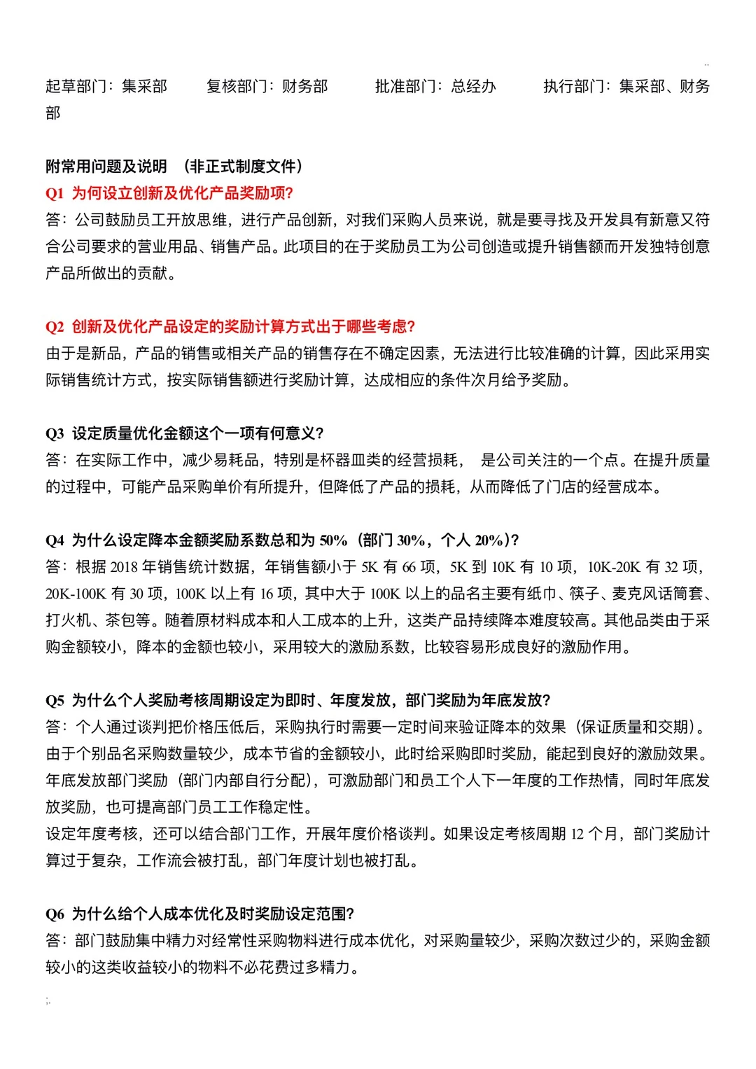 采购部奖励制度