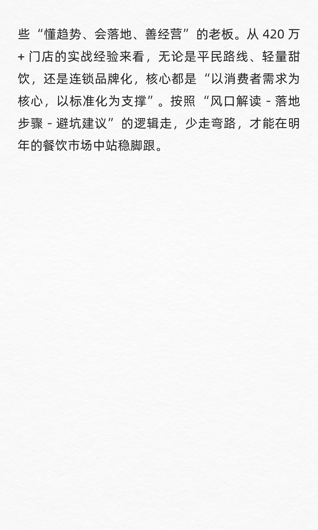 明年餐饮风口已经很明显了 ！