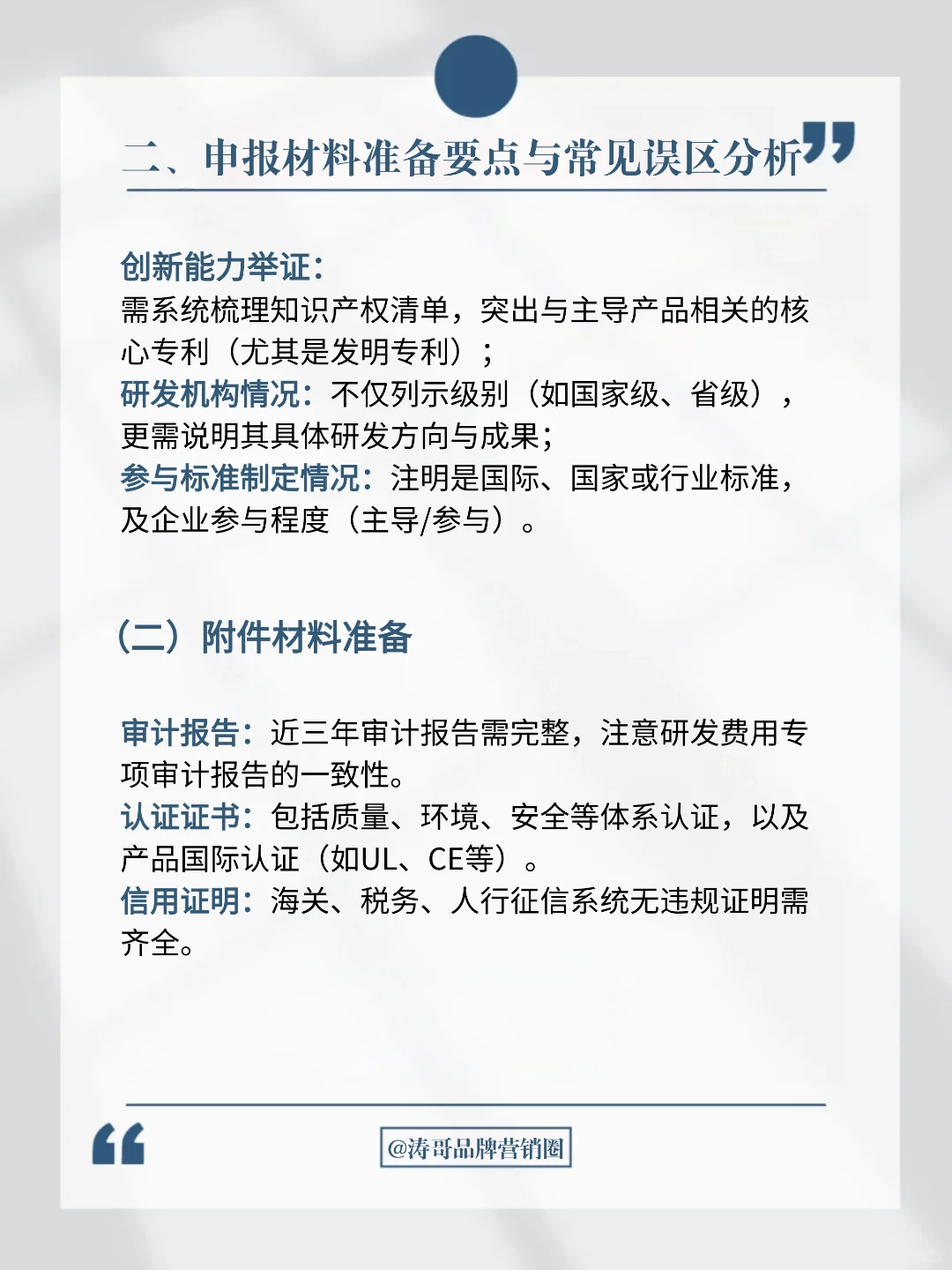 纯干货丨国家制造业单项冠军企业认定全攻略